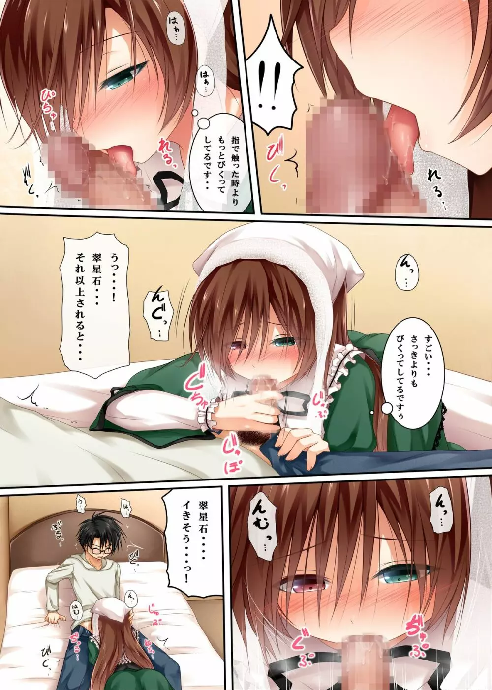 緑の子 - page6