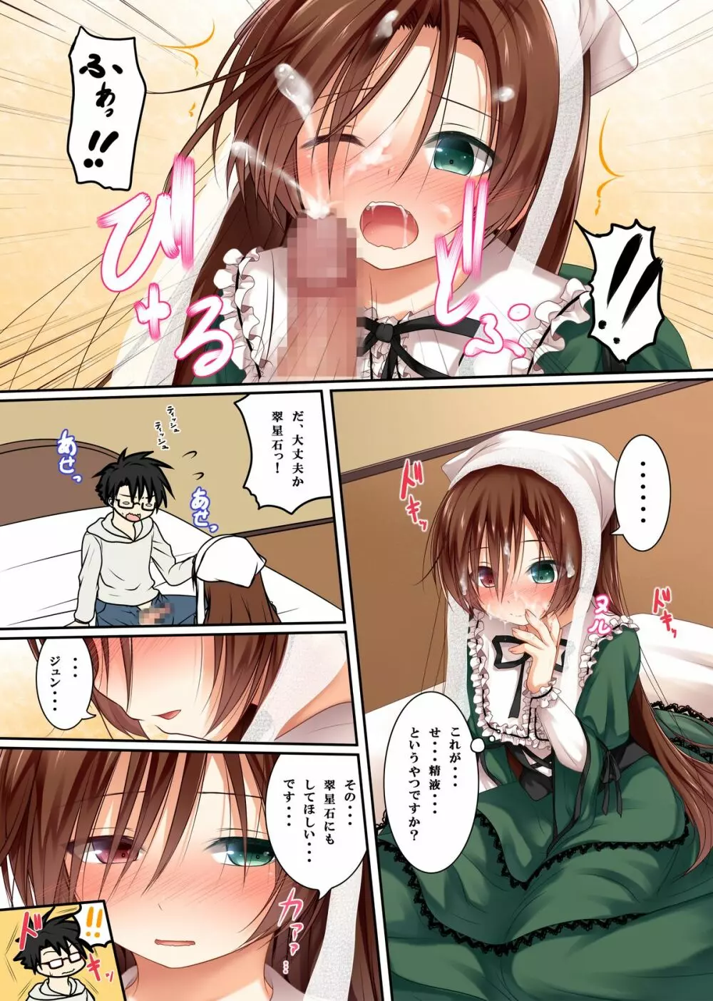 緑の子 - page7