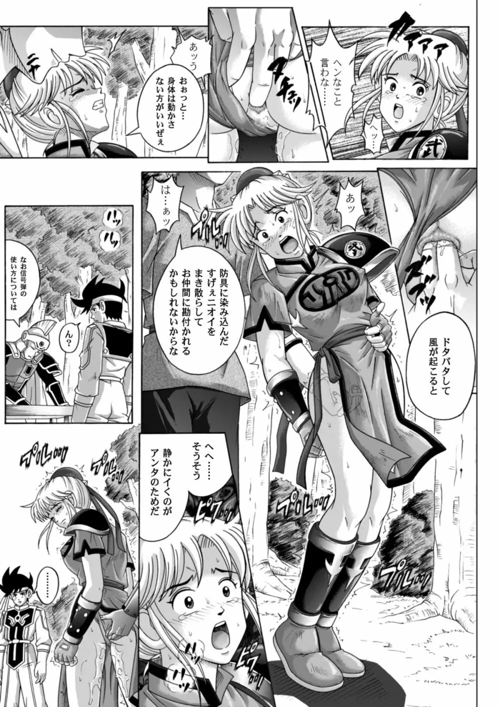 シンクレア・ダウンロード特別版 - page100