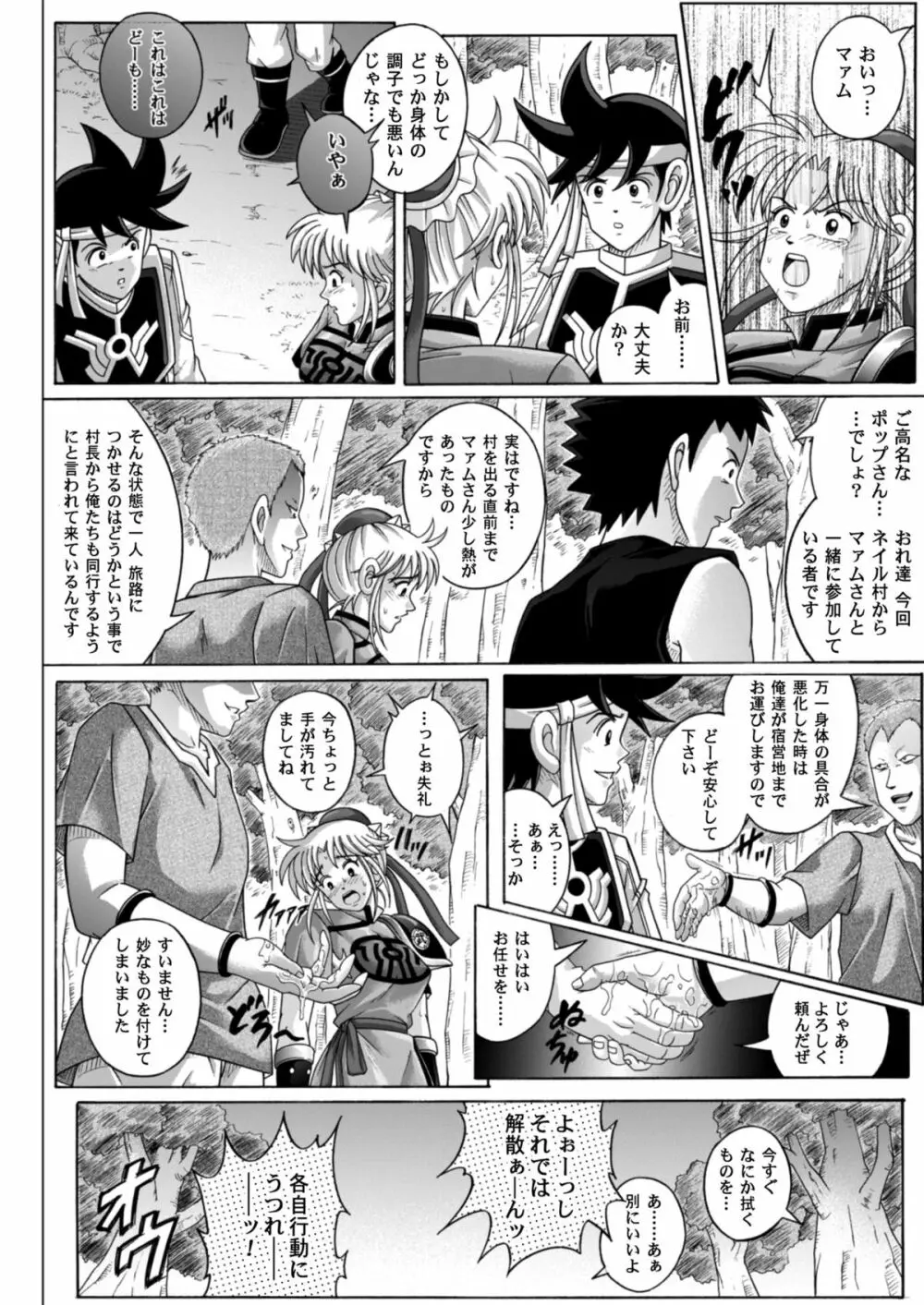 シンクレア・ダウンロード特別版 - page101