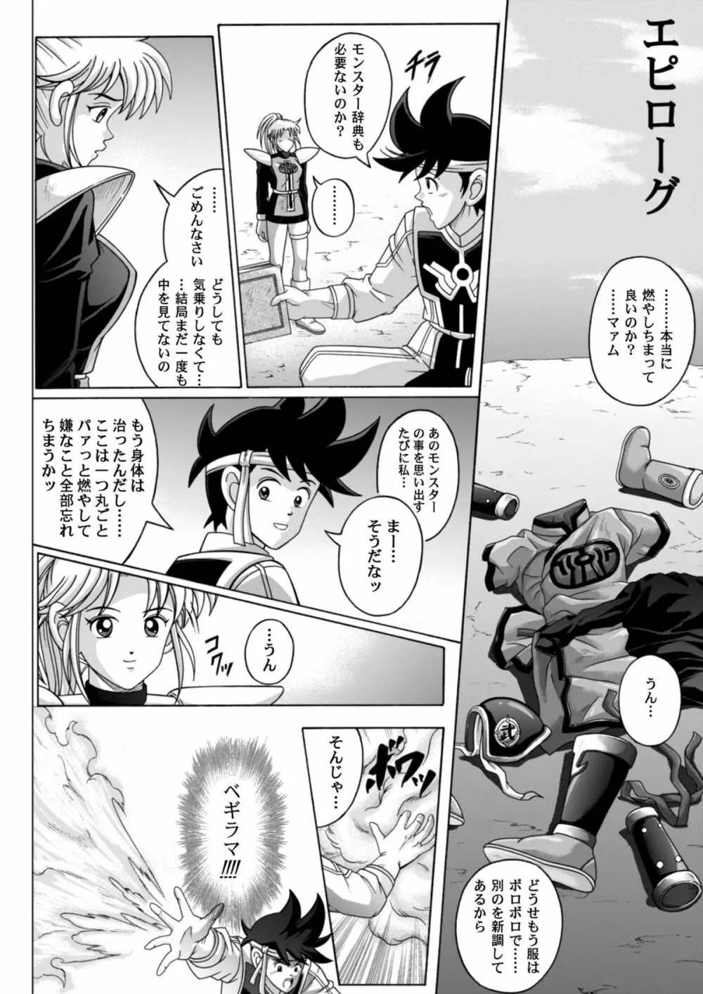 シンクレア・ダウンロード特別版 - page123