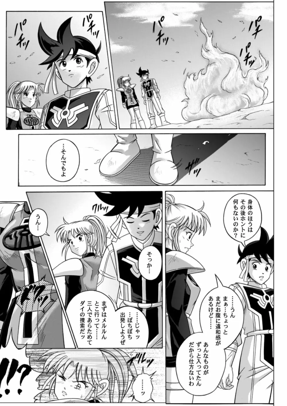 シンクレア・ダウンロード特別版 - page124