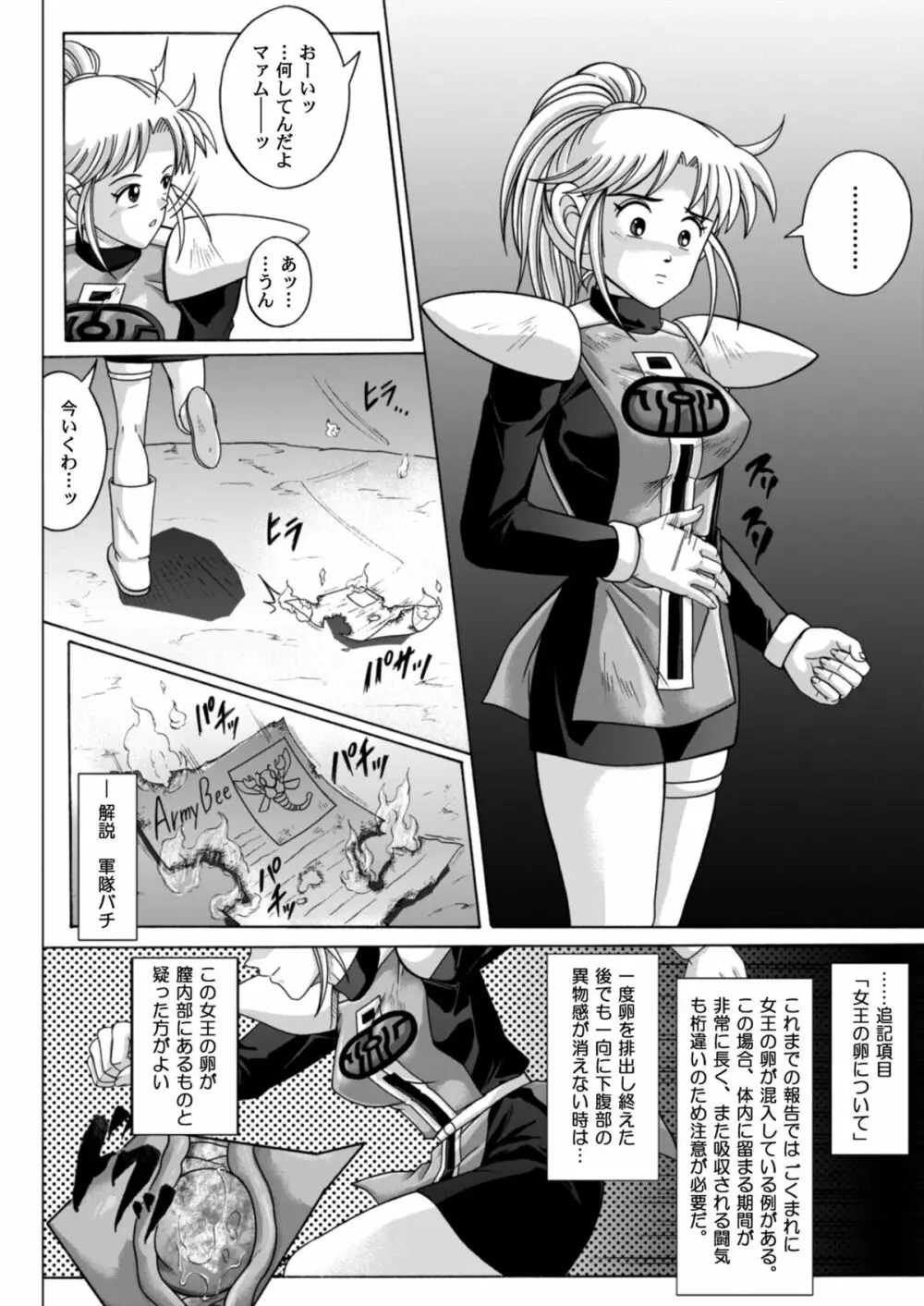 シンクレア・ダウンロード特別版 - page125