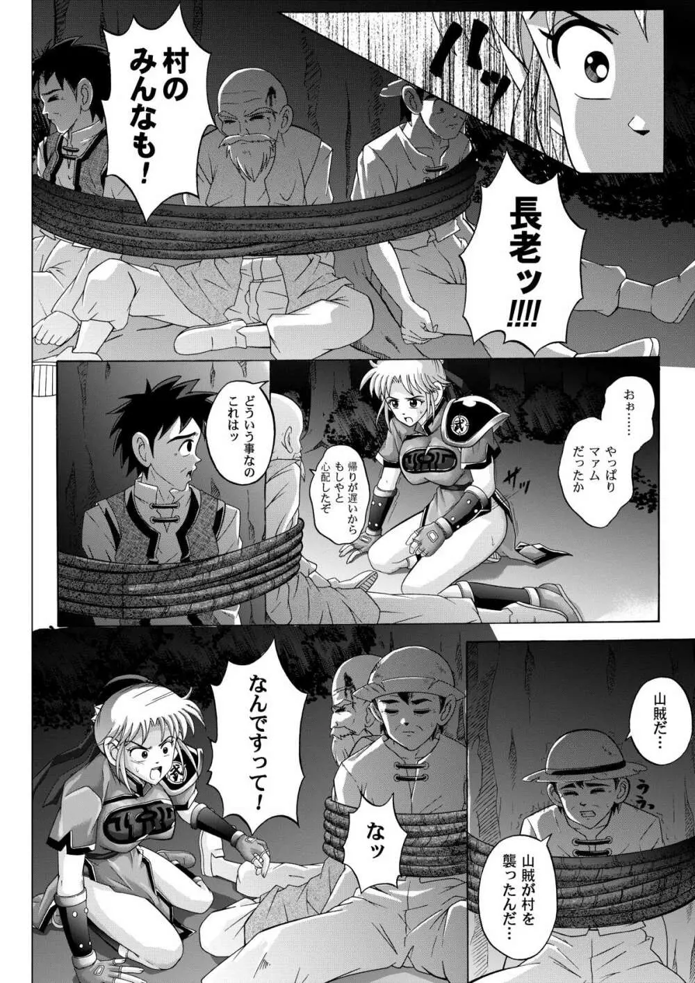 シンクレア・ダウンロード特別版 - page181