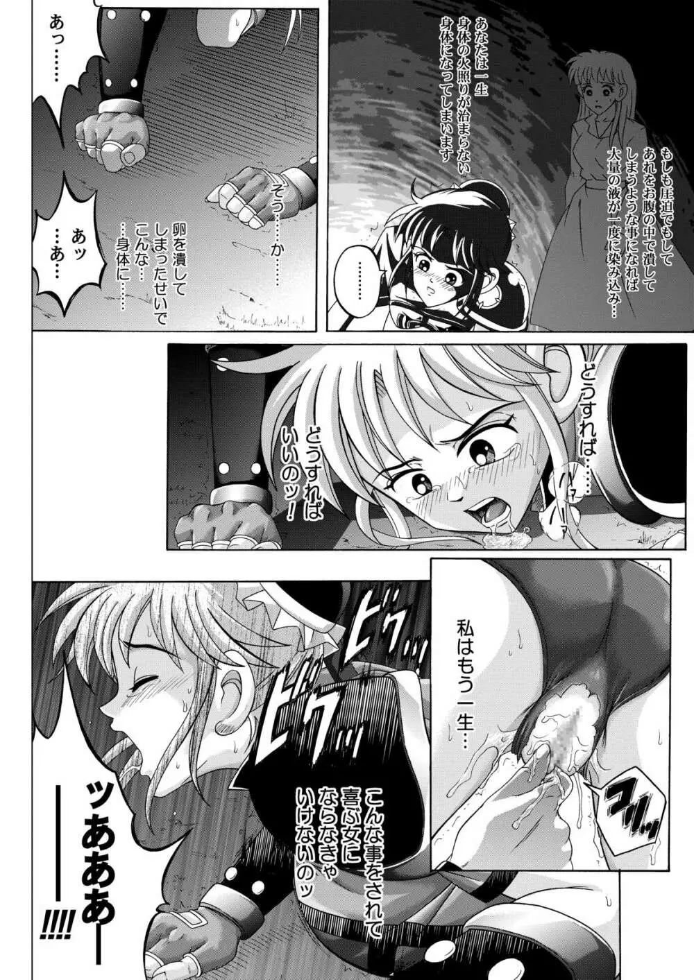 シンクレア・ダウンロード特別版 - page193