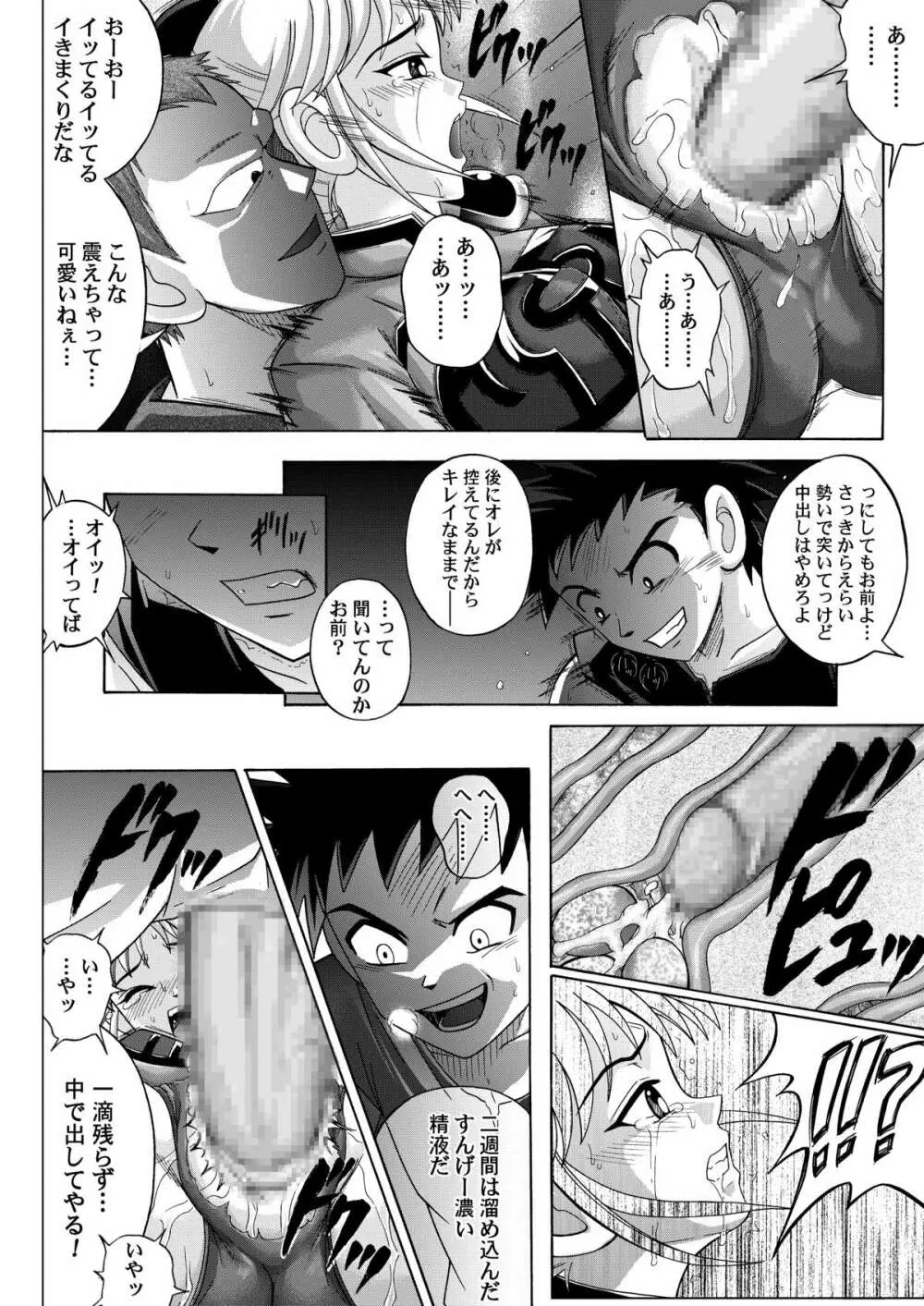 シンクレア・ダウンロード特別版 - page199