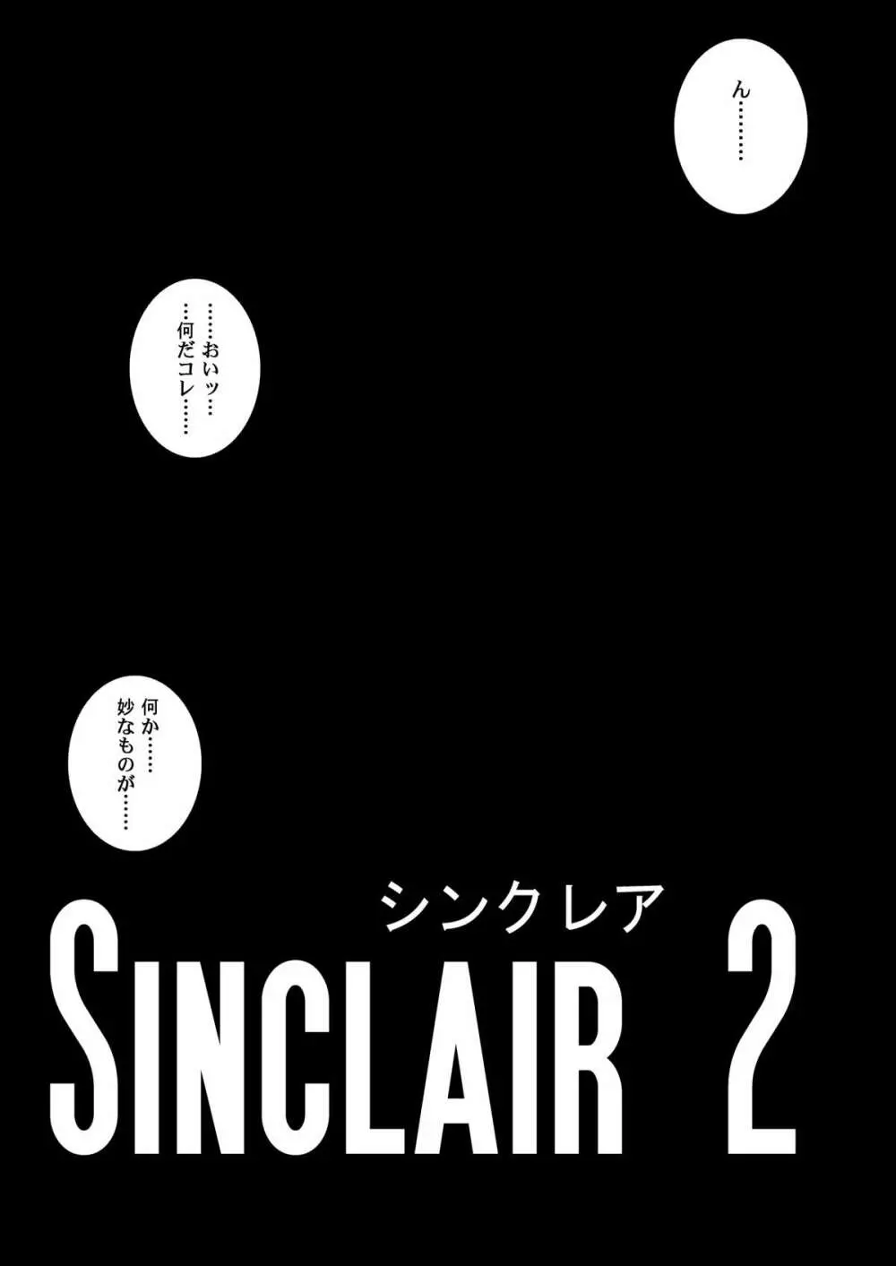シンクレア・ダウンロード特別版 - page208