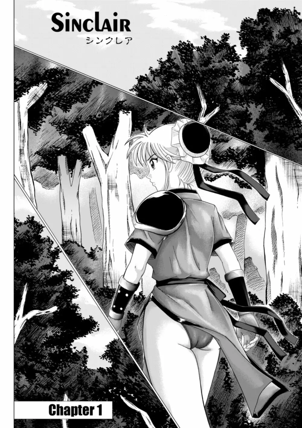 シンクレア・ダウンロード特別版 - page21