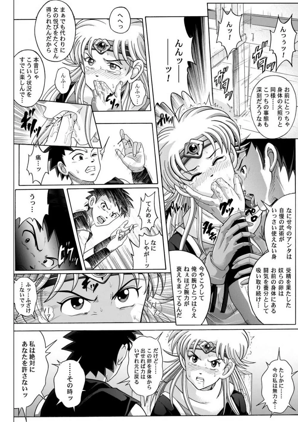 シンクレア・ダウンロード特別版 - page221
