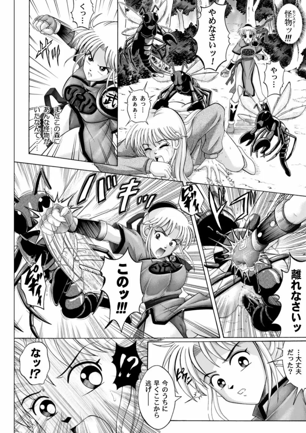 シンクレア・ダウンロード特別版 - page25