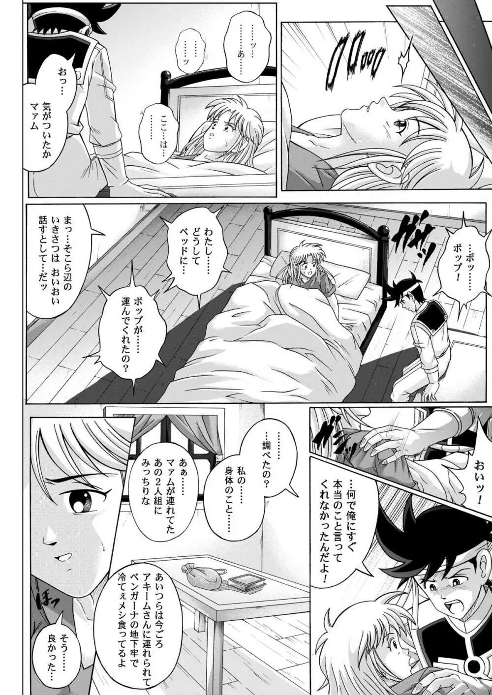 シンクレア・ダウンロード特別版 - page253