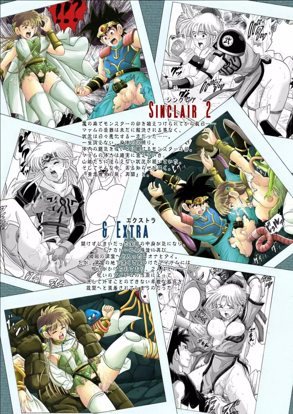 シンクレア・ダウンロード特別版 - page260