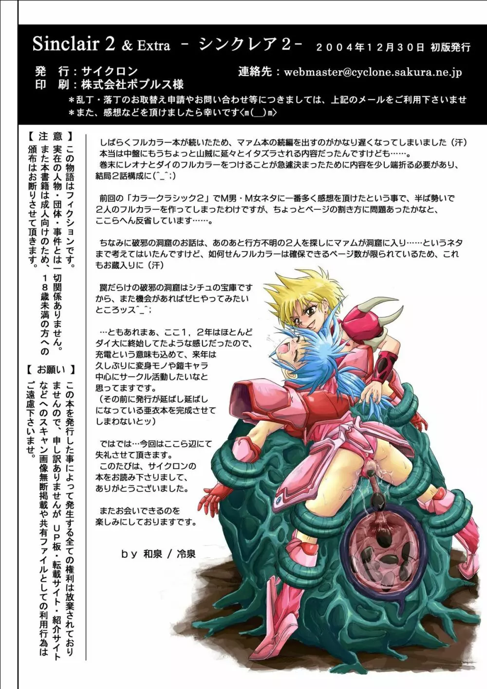 シンクレア・ダウンロード特別版 - page261