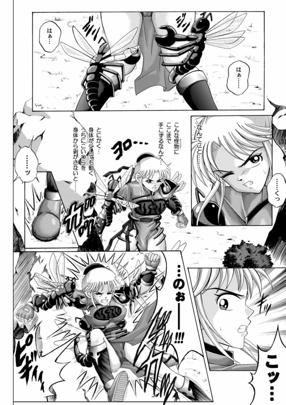 シンクレア・ダウンロード特別版 - page29