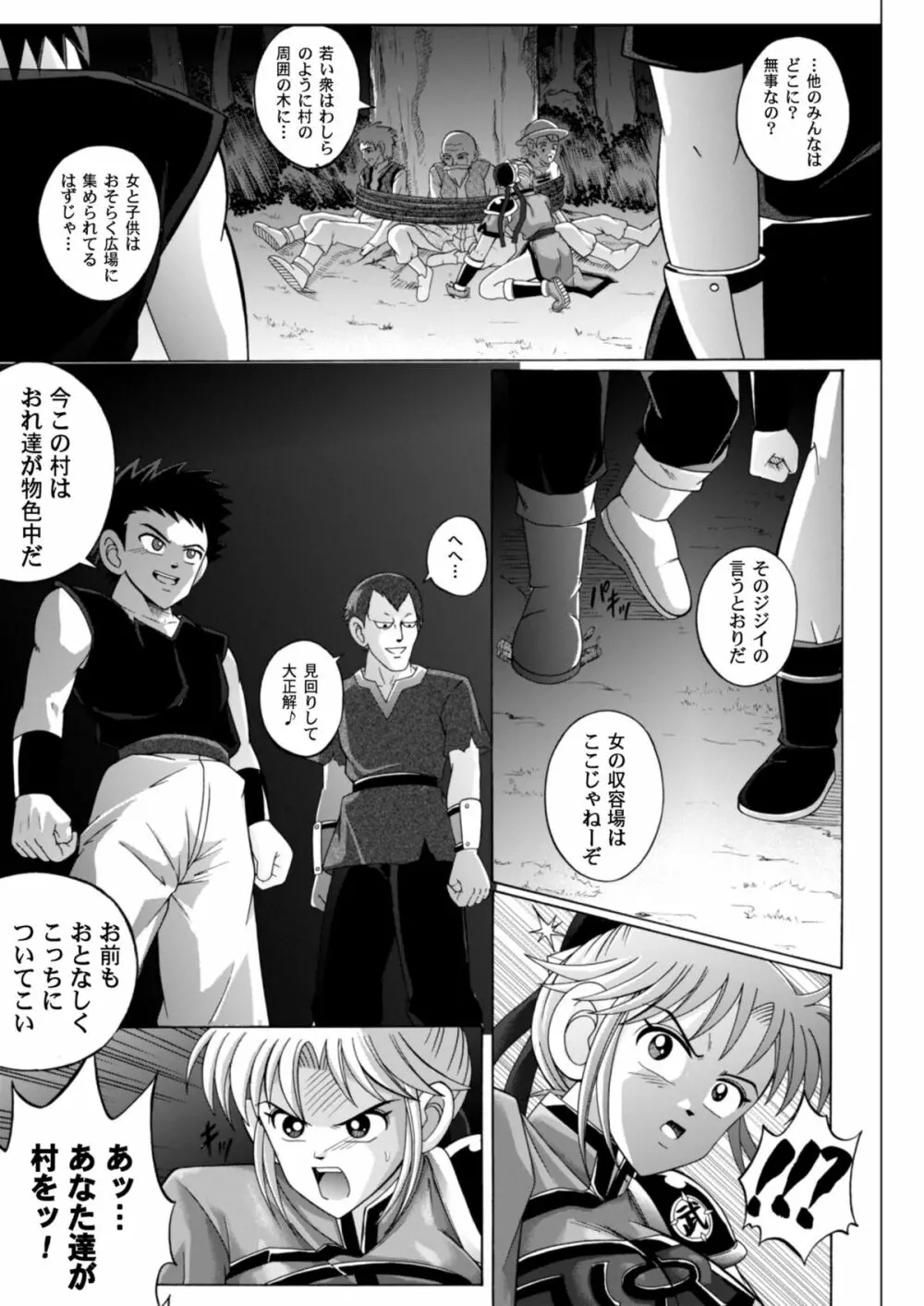 シンクレア・ダウンロード特別版 - page50
