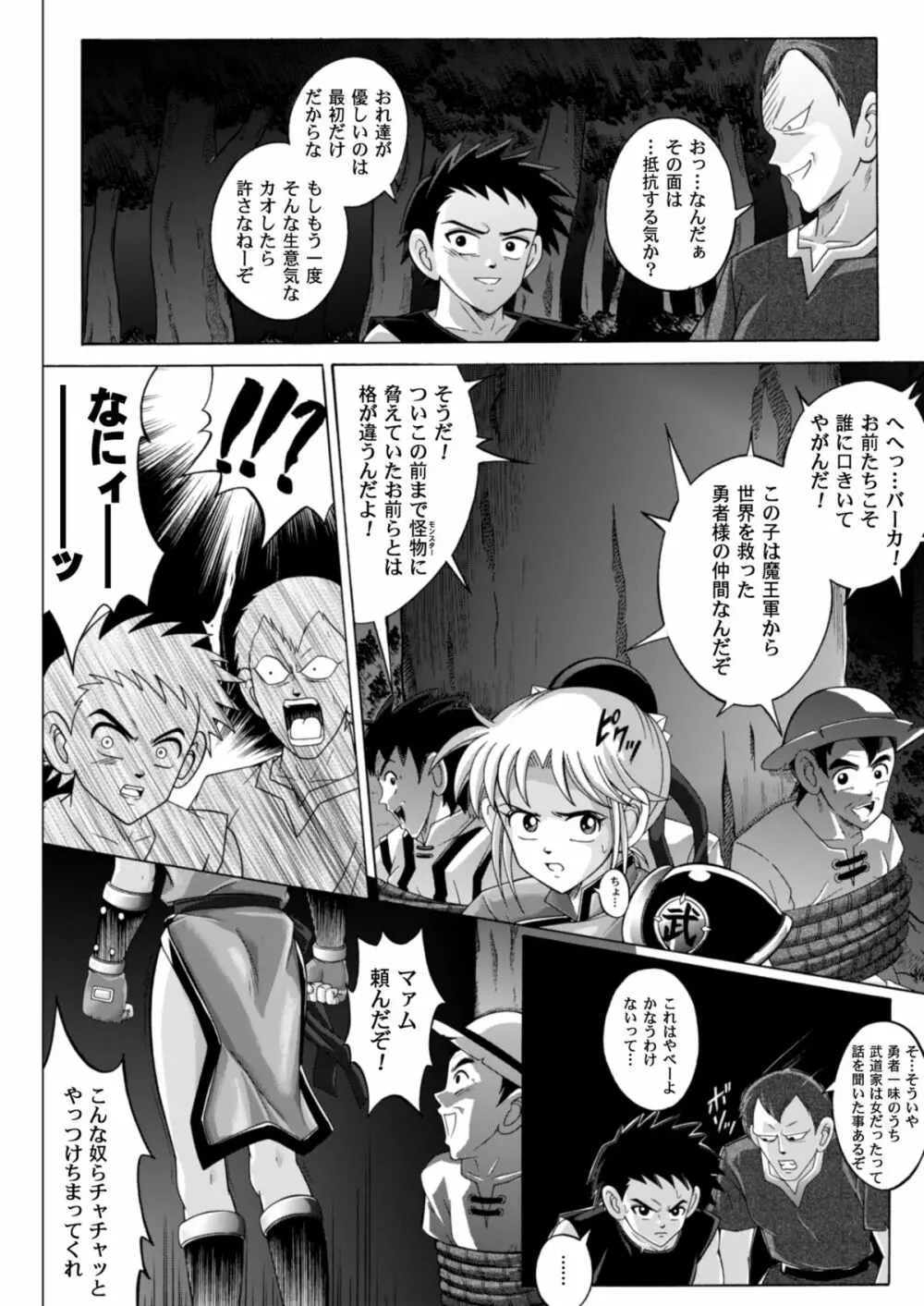 シンクレア・ダウンロード特別版 - page51
