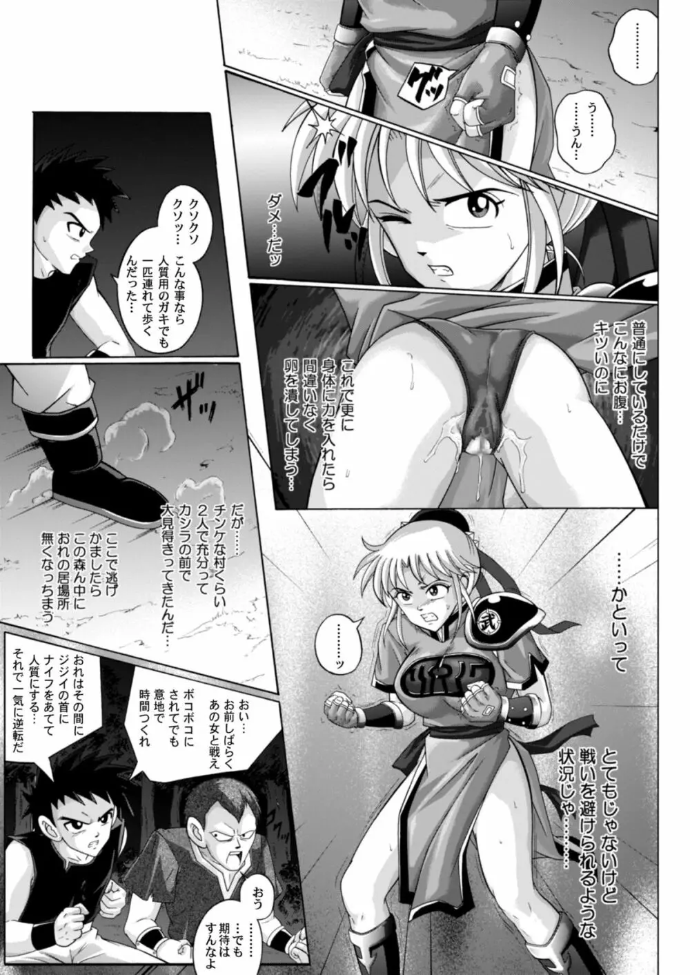 シンクレア・ダウンロード特別版 - page52