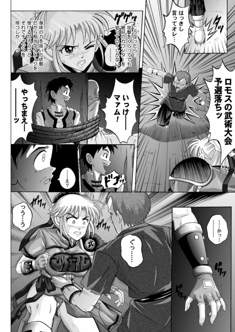 シンクレア・ダウンロード特別版 - page53