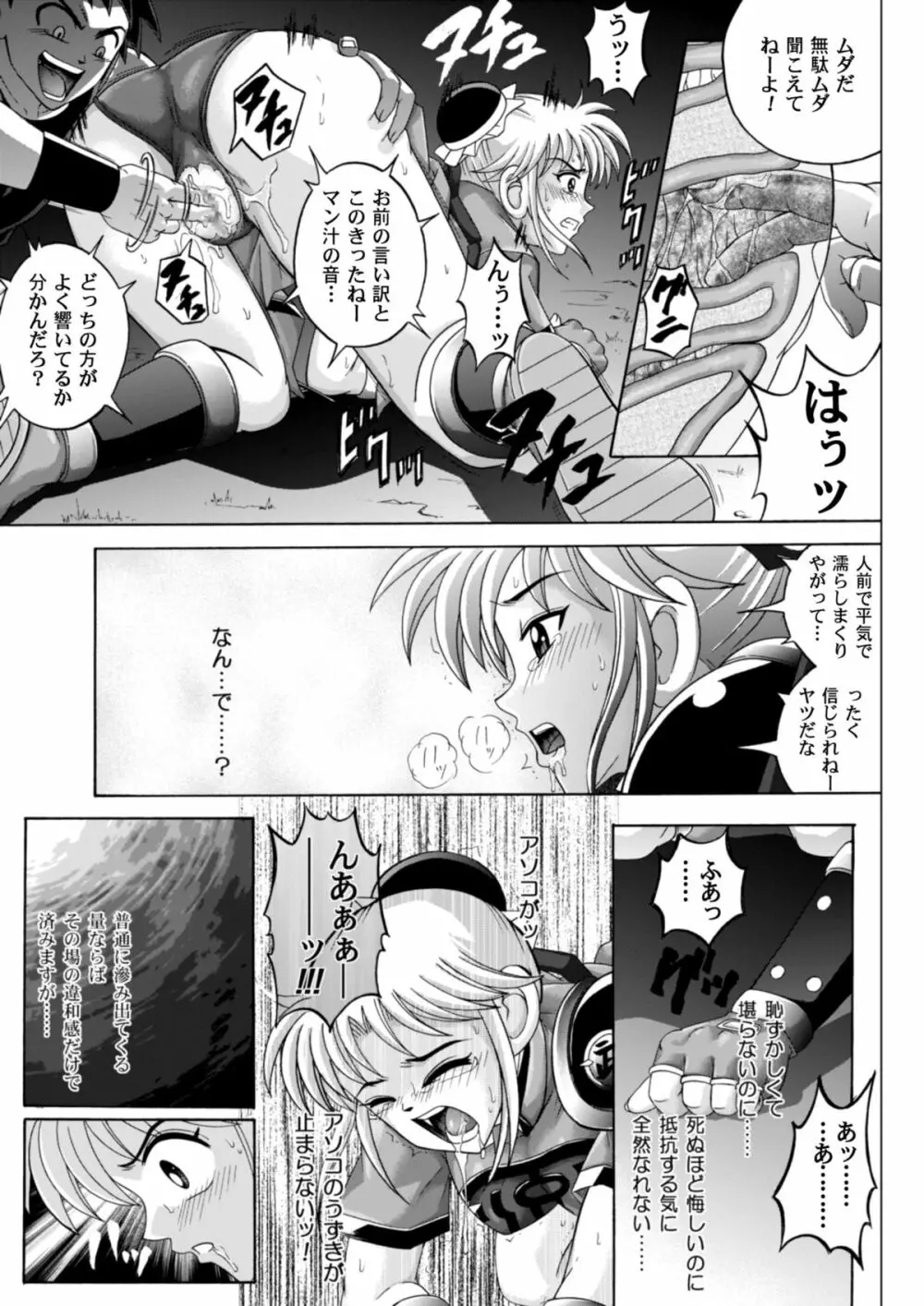 シンクレア・ダウンロード特別版 - page60