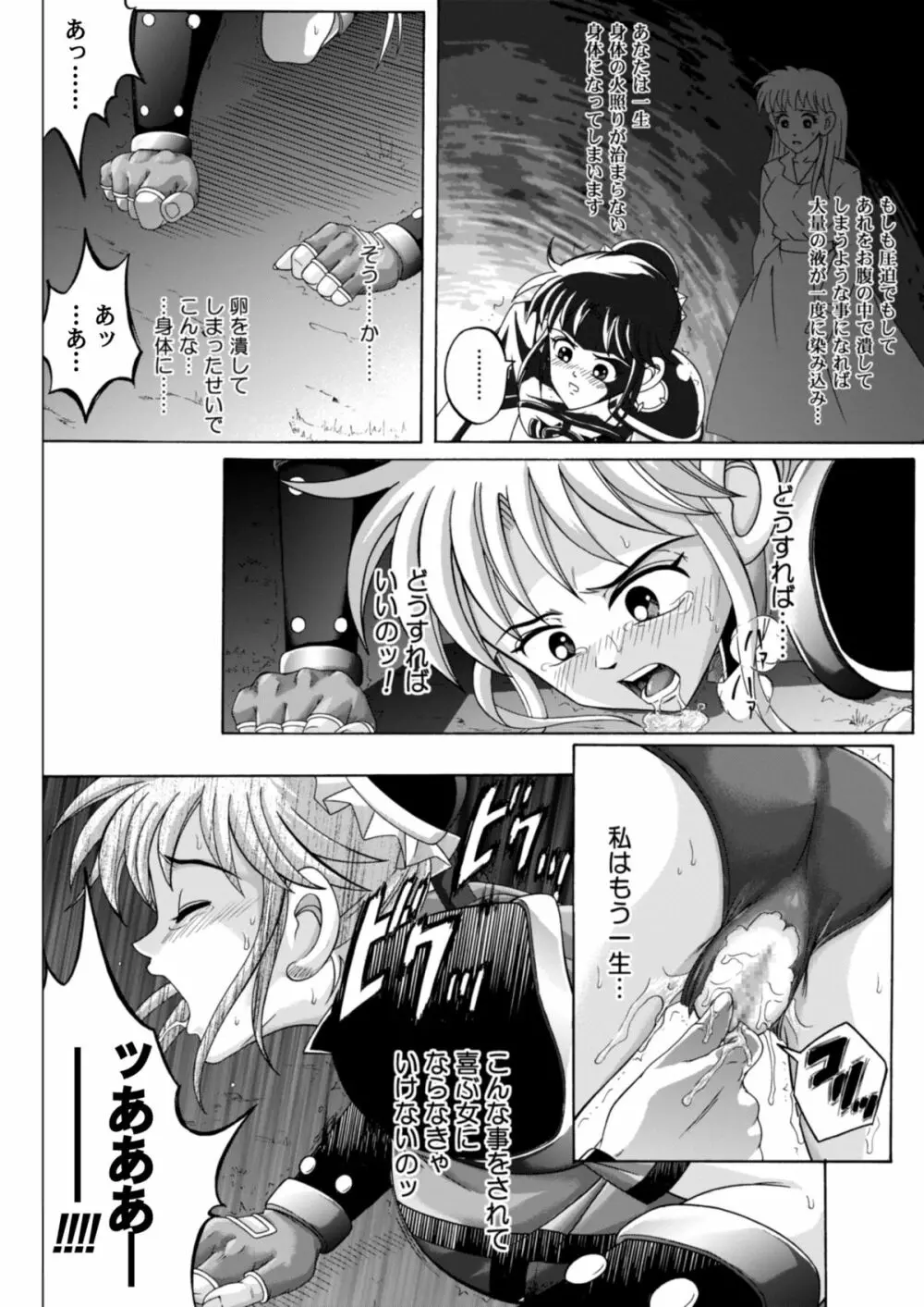 シンクレア・ダウンロード特別版 - page61