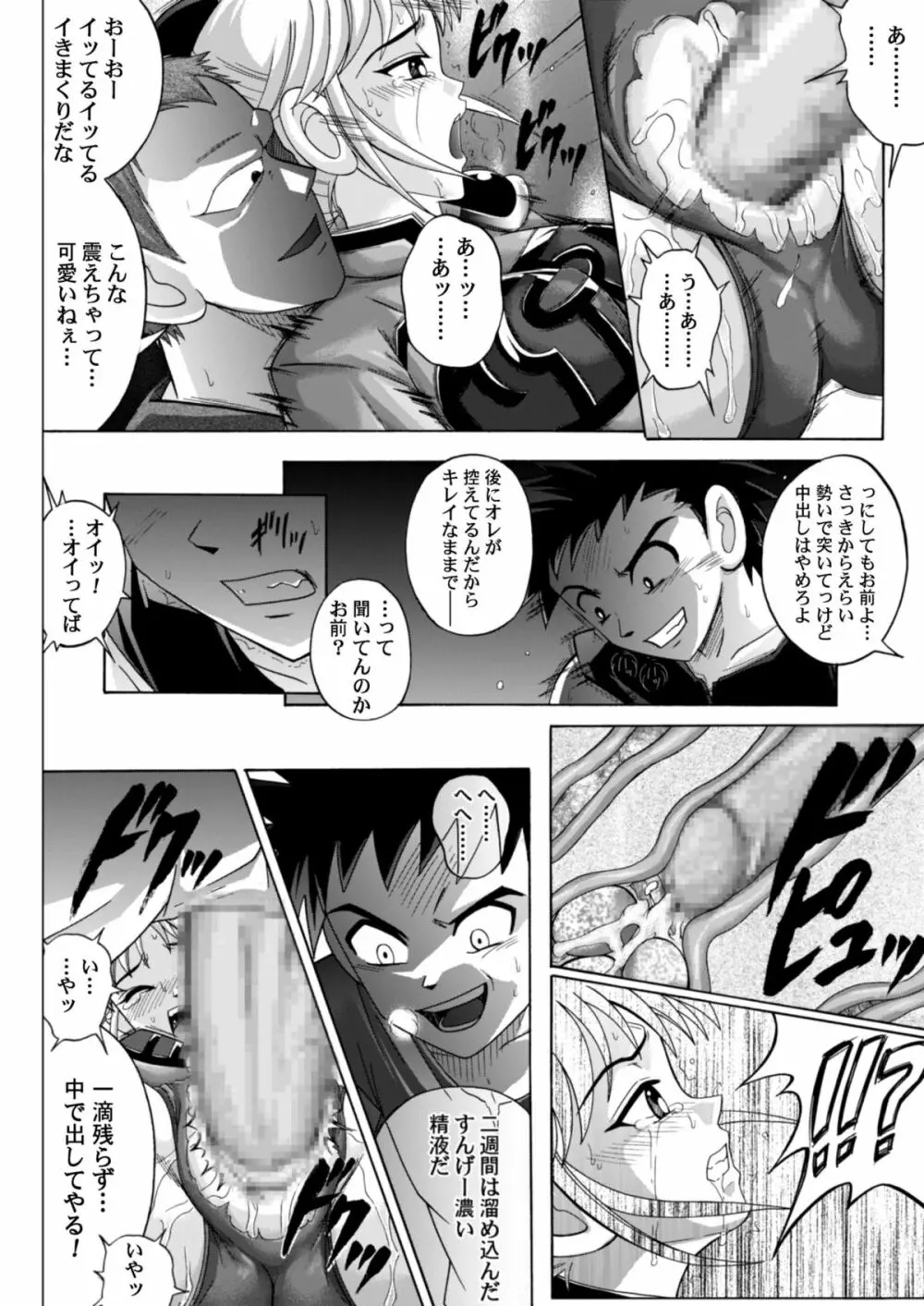シンクレア・ダウンロード特別版 - page67
