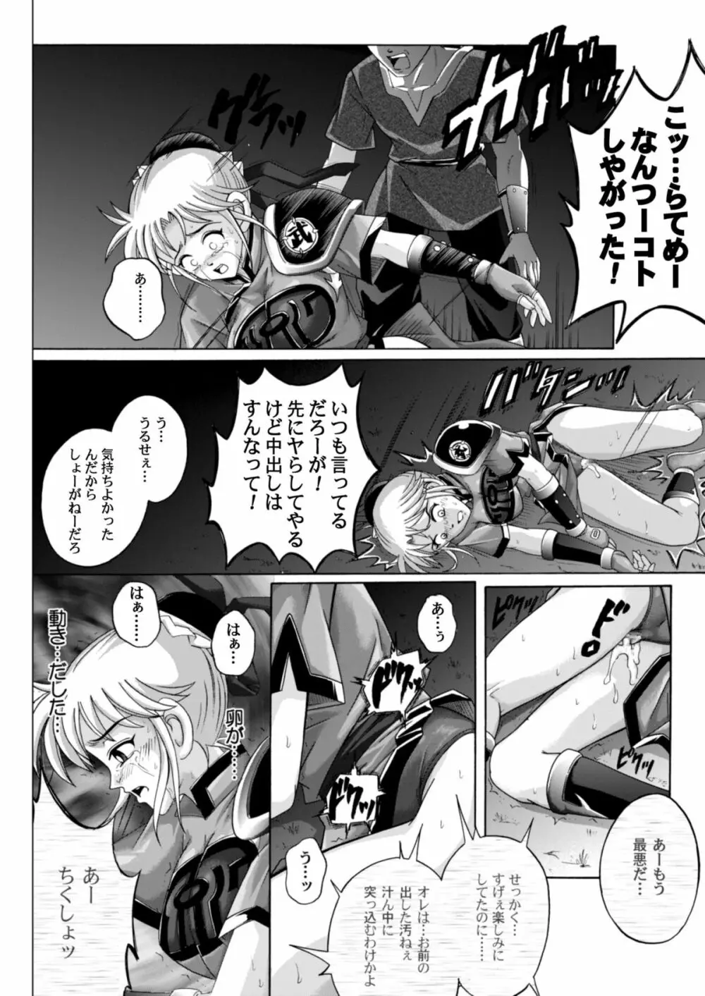 シンクレア・ダウンロード特別版 - page69