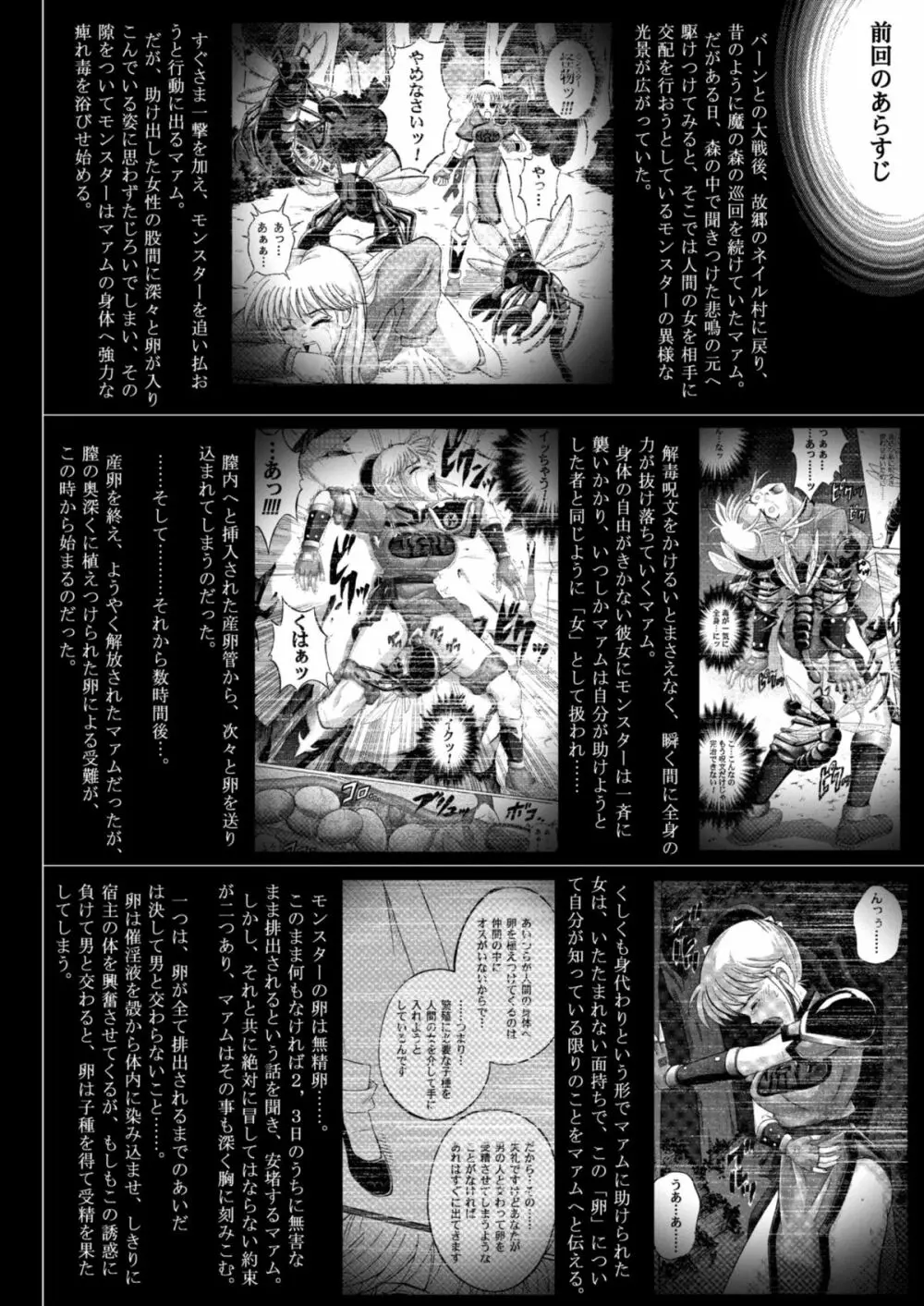 シンクレア・ダウンロード特別版 - page77