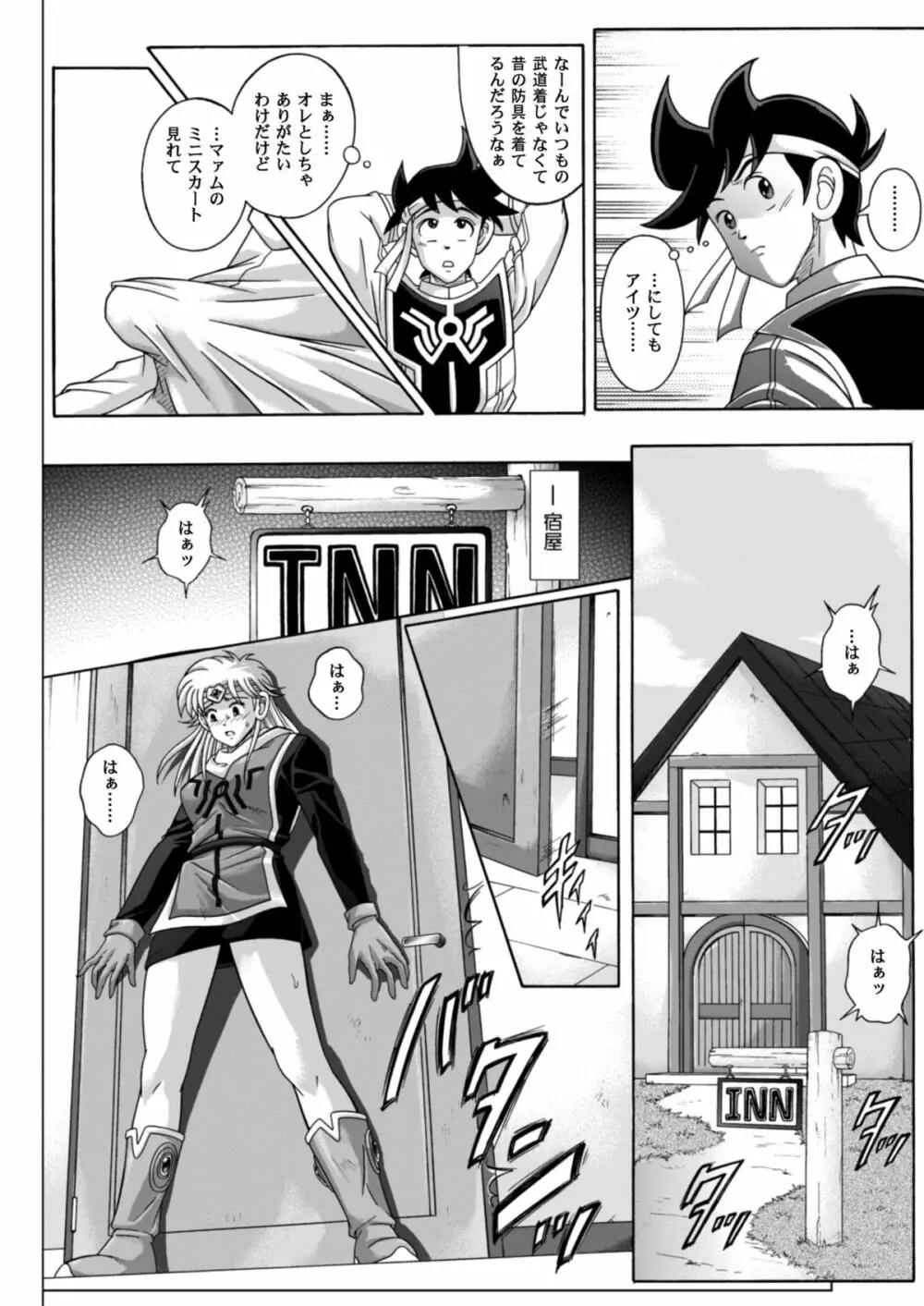 シンクレア・ダウンロード特別版 - page81