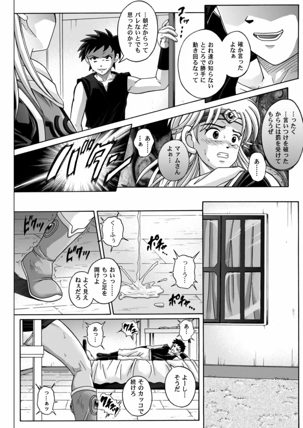 シンクレア・ダウンロード特別版 - page83