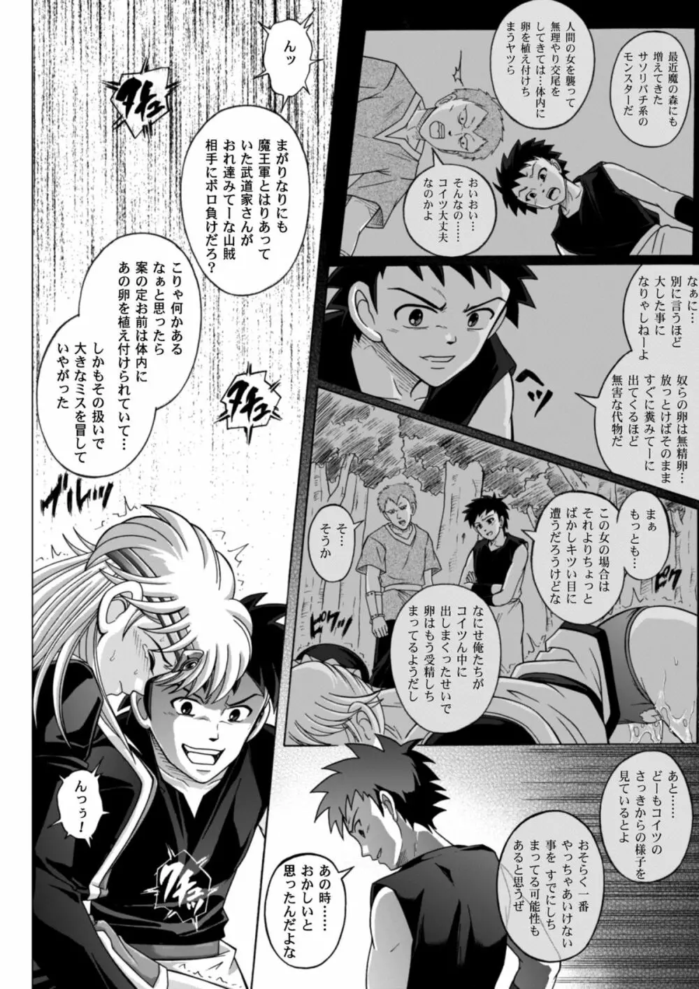 シンクレア・ダウンロード特別版 - page87