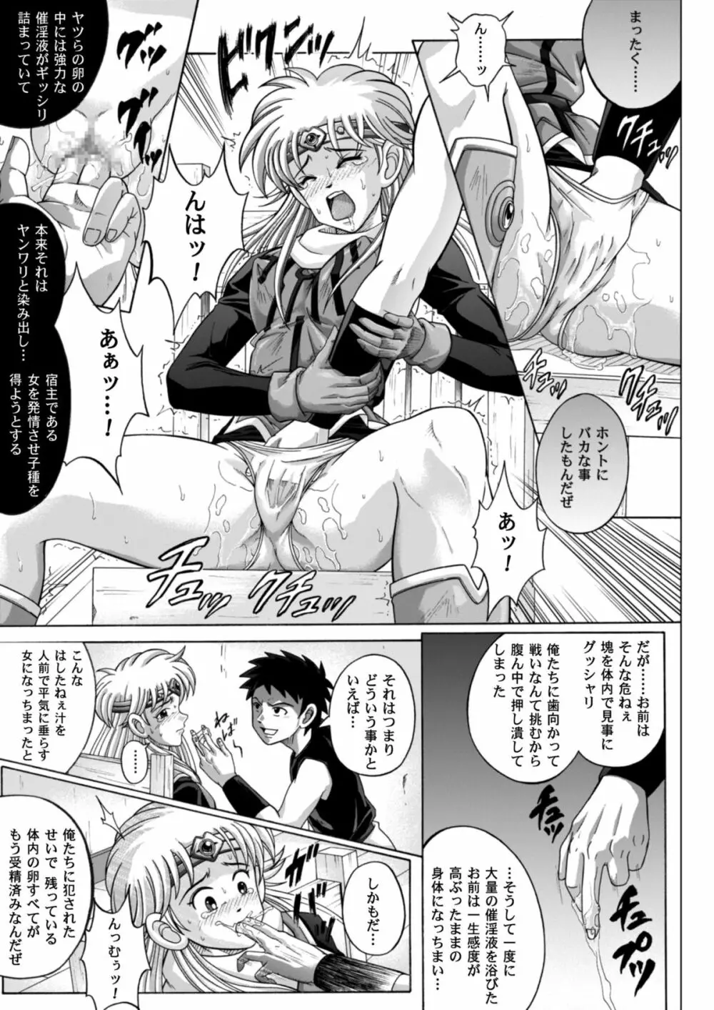 シンクレア・ダウンロード特別版 - page88