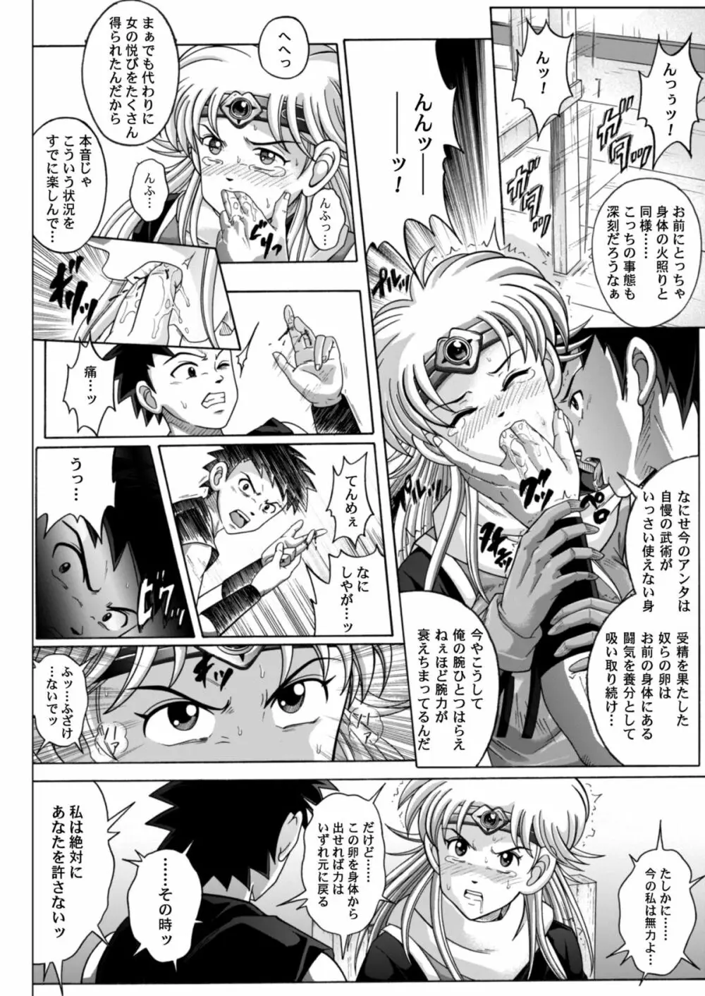 シンクレア・ダウンロード特別版 - page89