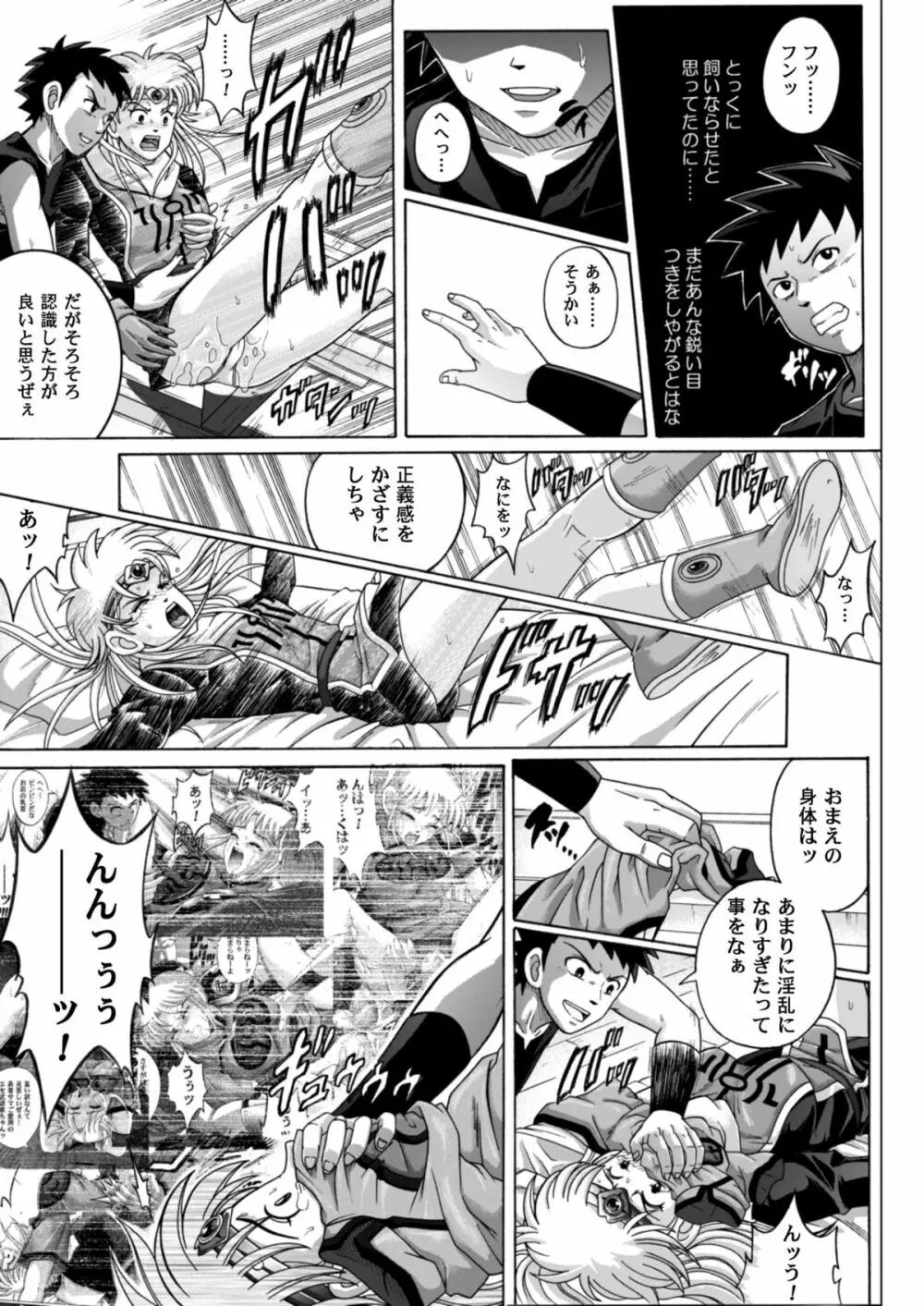 シンクレア・ダウンロード特別版 - page90