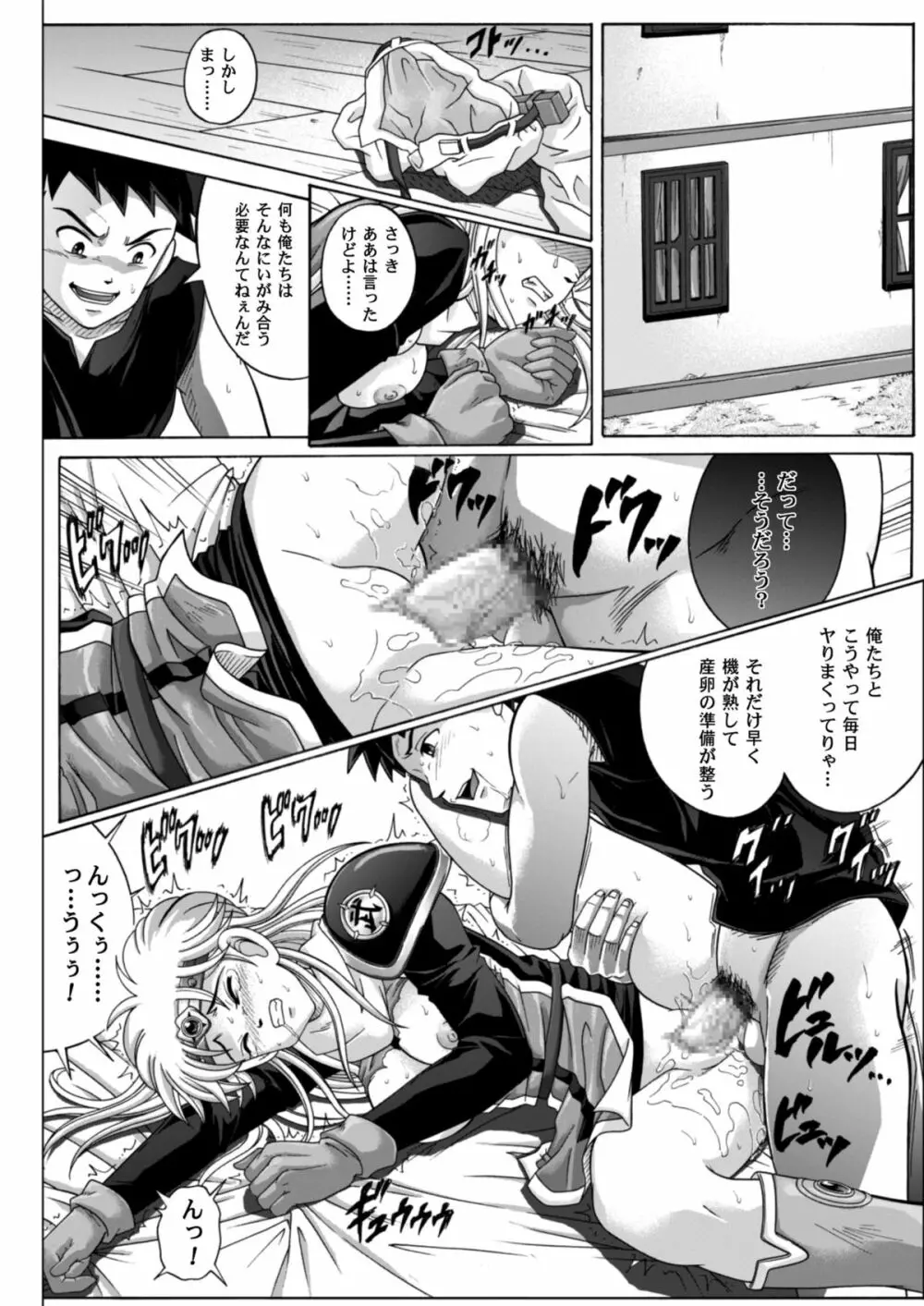シンクレア・ダウンロード特別版 - page93
