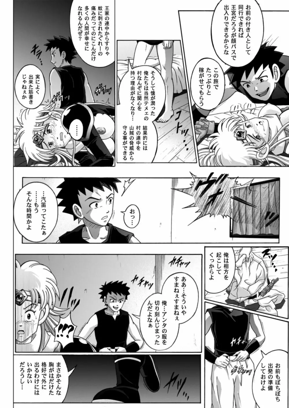 シンクレア・ダウンロード特別版 - page95