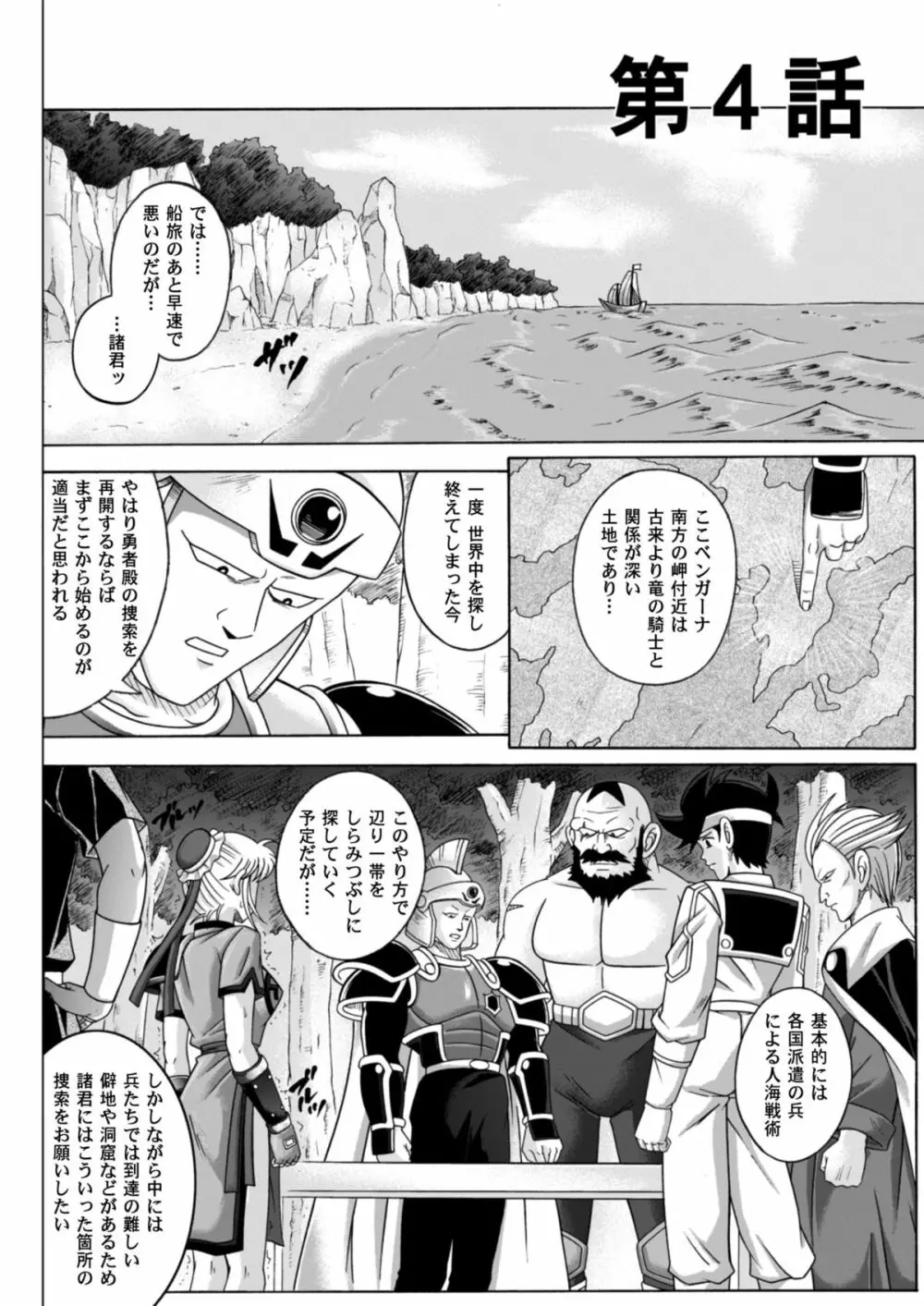 シンクレア・ダウンロード特別版 - page97