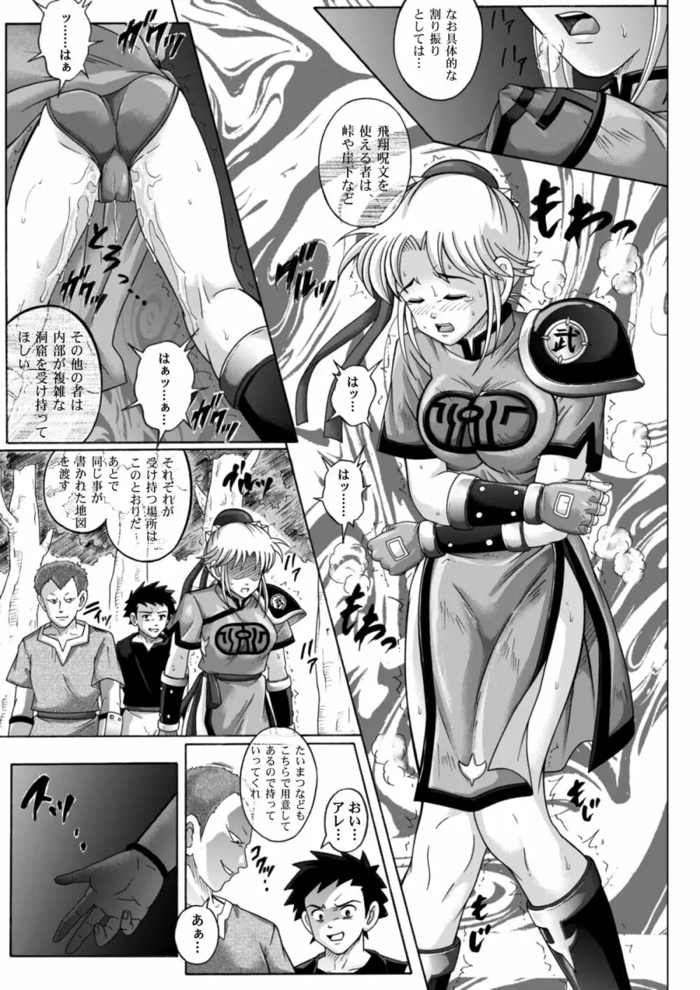 シンクレア・ダウンロード特別版 - page98
