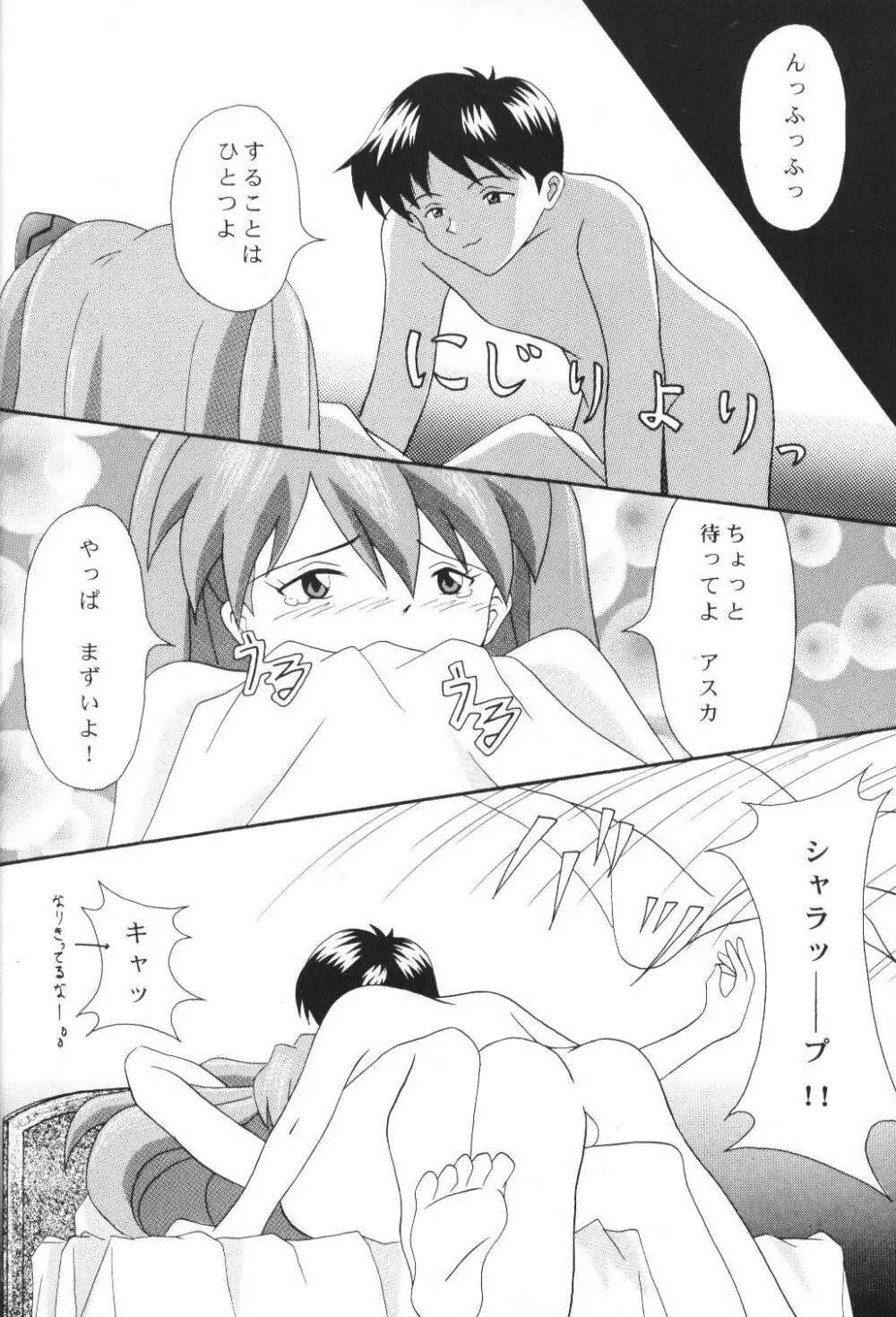 LITTLE ANGEL - page9