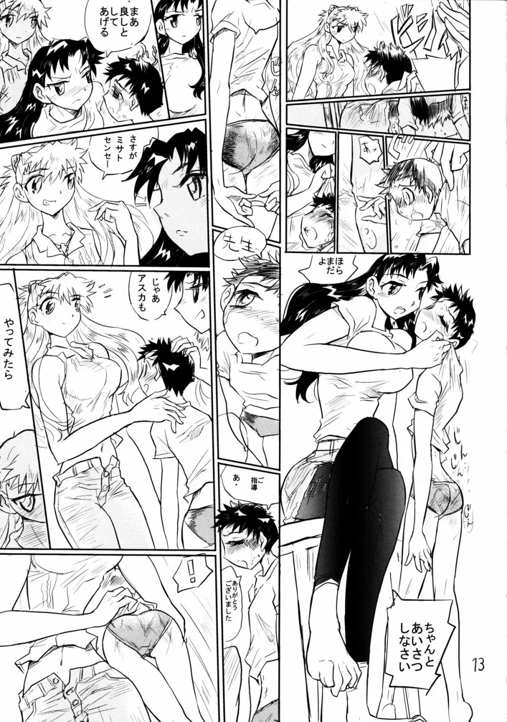 男の戦い13 - page12