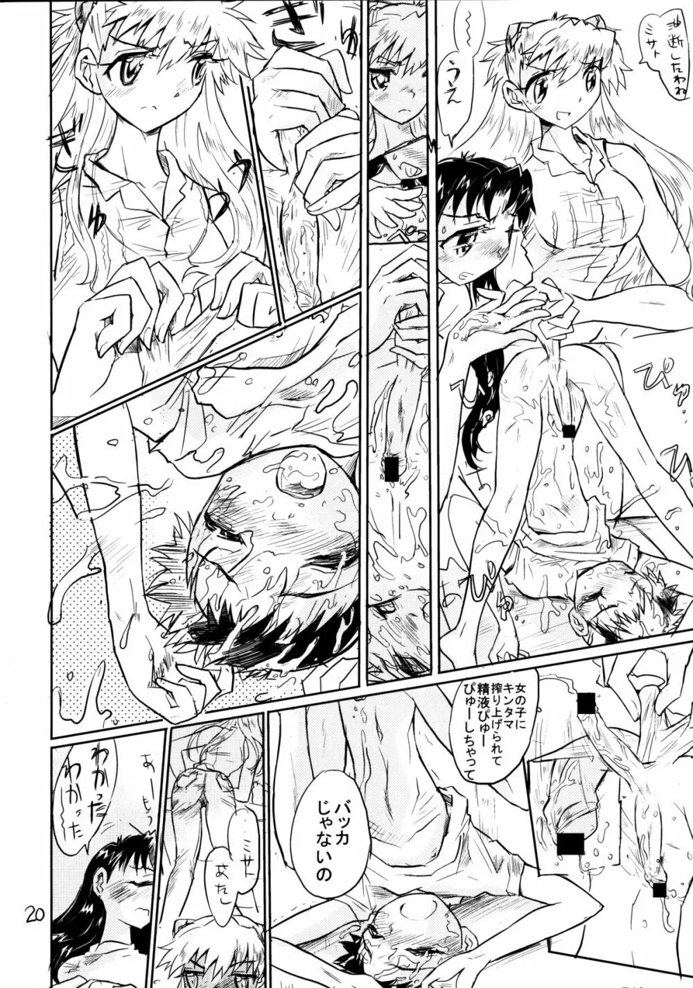 男の戦い13 - page19