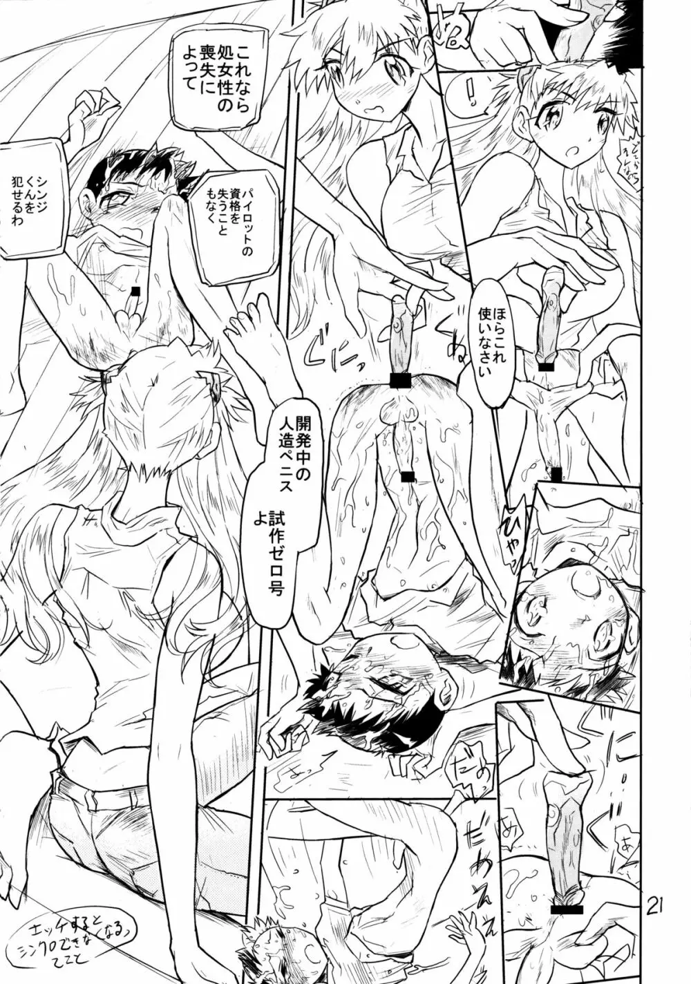 男の戦い13 - page20