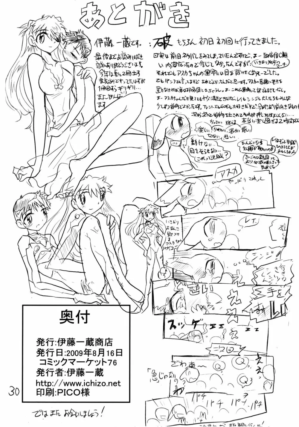 男の戦い13 - page29