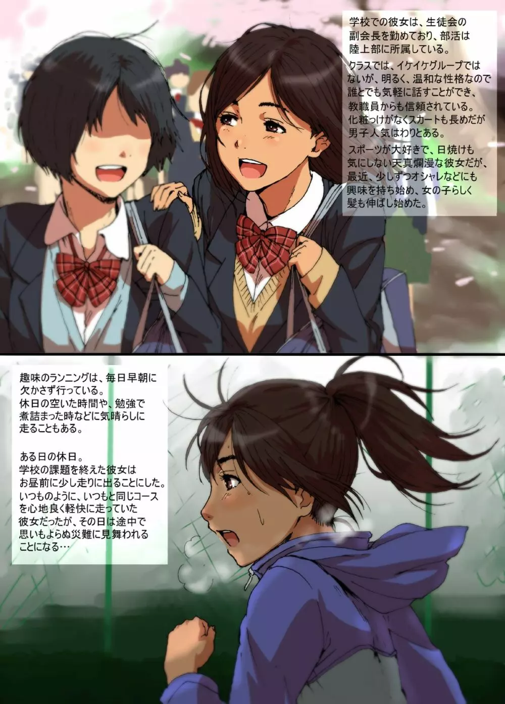瞬間欲情トロトロスプレー【スポーツ少女編】 - page2