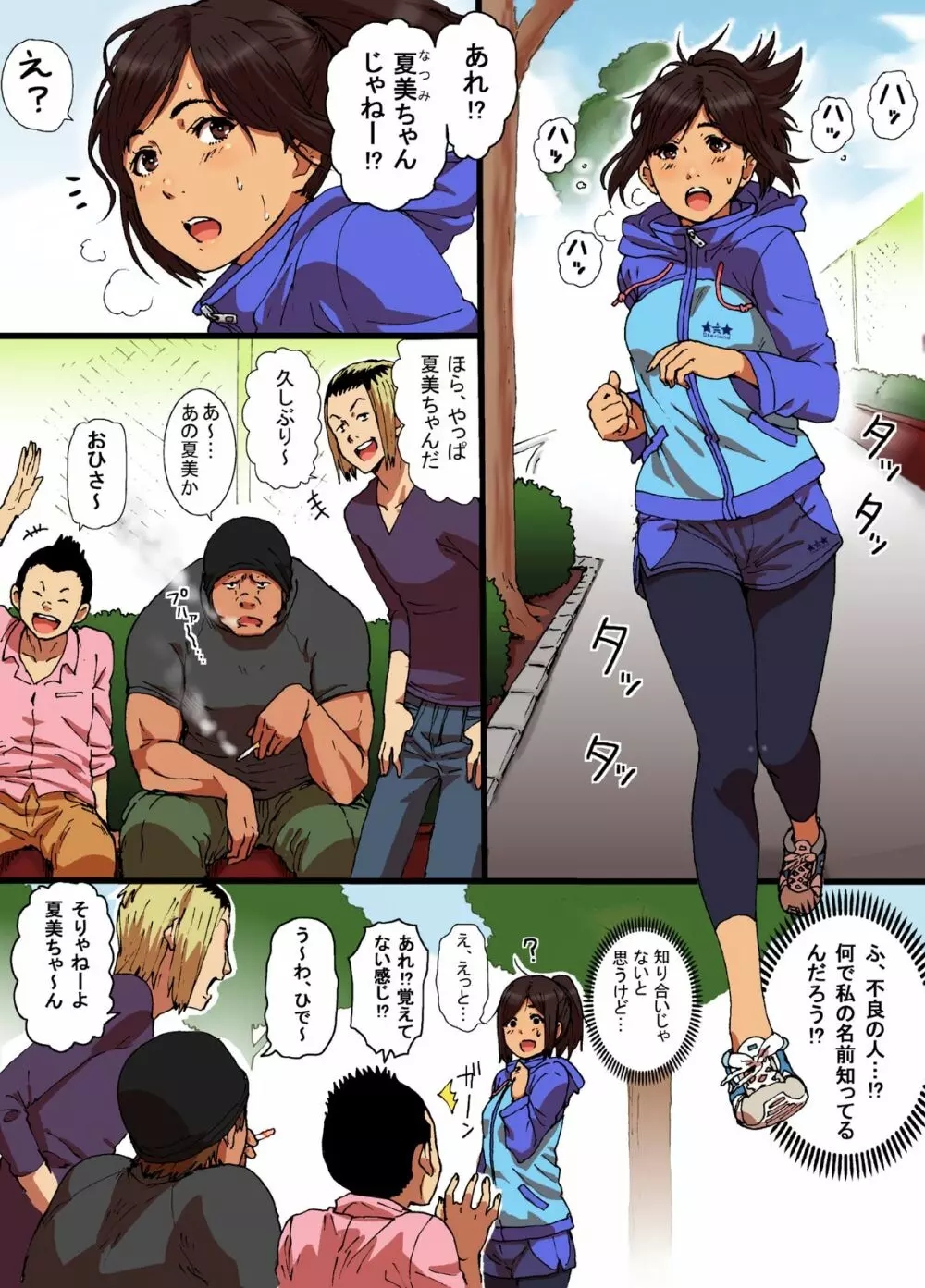 瞬間欲情トロトロスプレー【スポーツ少女編】 - page3