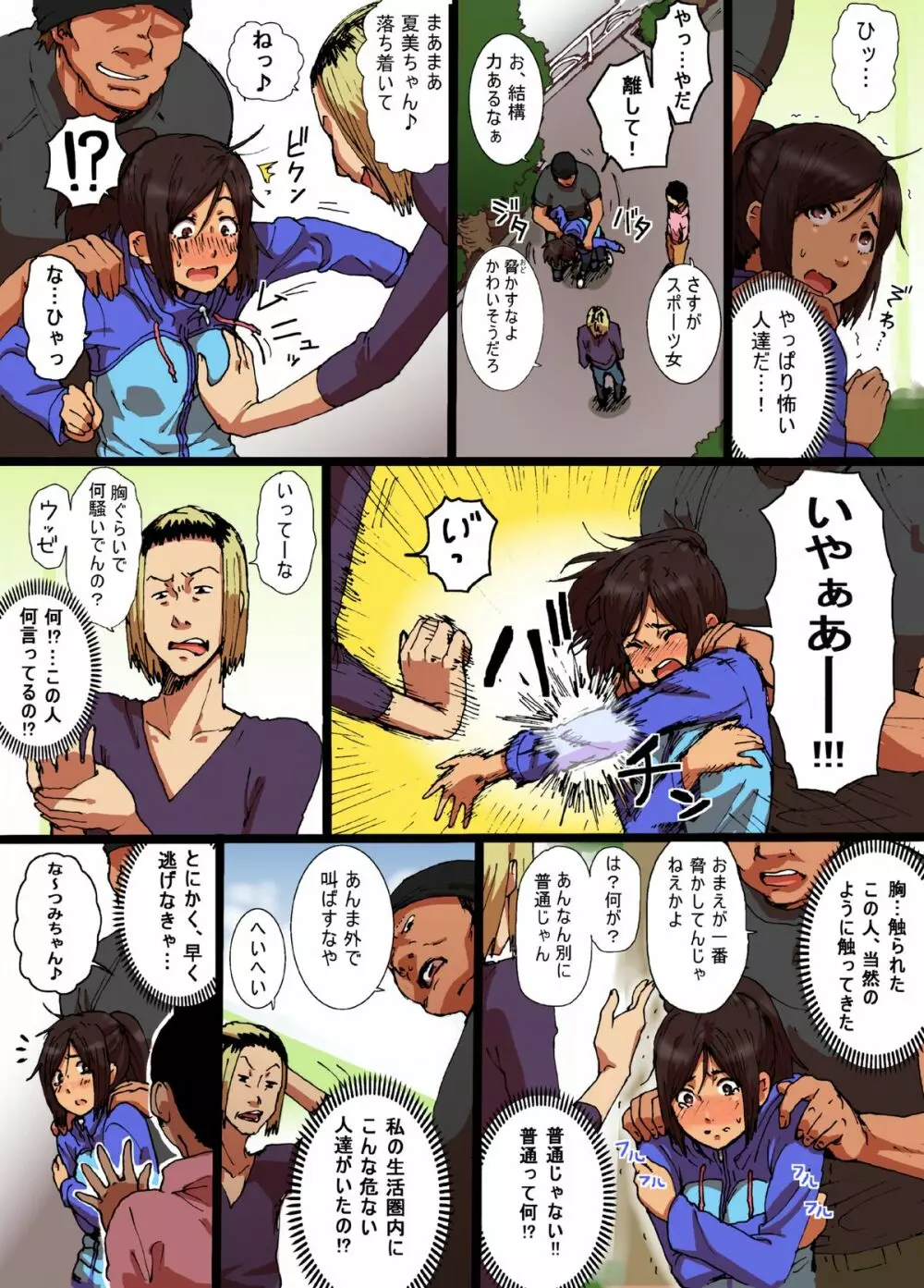 瞬間欲情トロトロスプレー【スポーツ少女編】 - page5