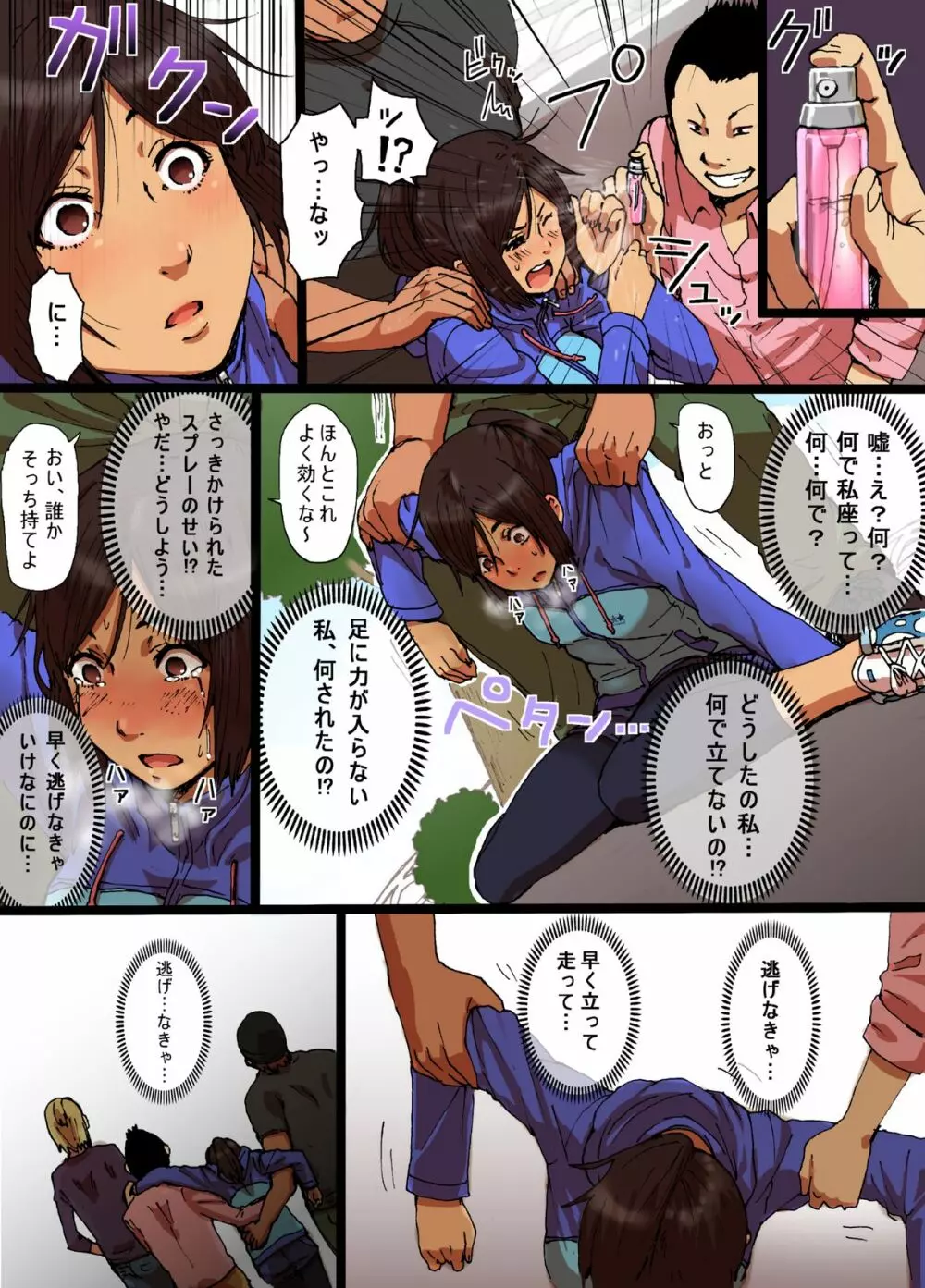 瞬間欲情トロトロスプレー【スポーツ少女編】 - page6