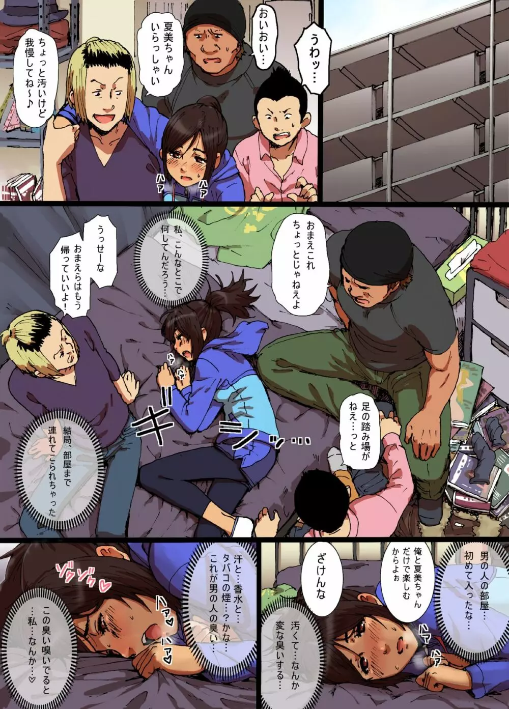 瞬間欲情トロトロスプレー【スポーツ少女編】 - page7