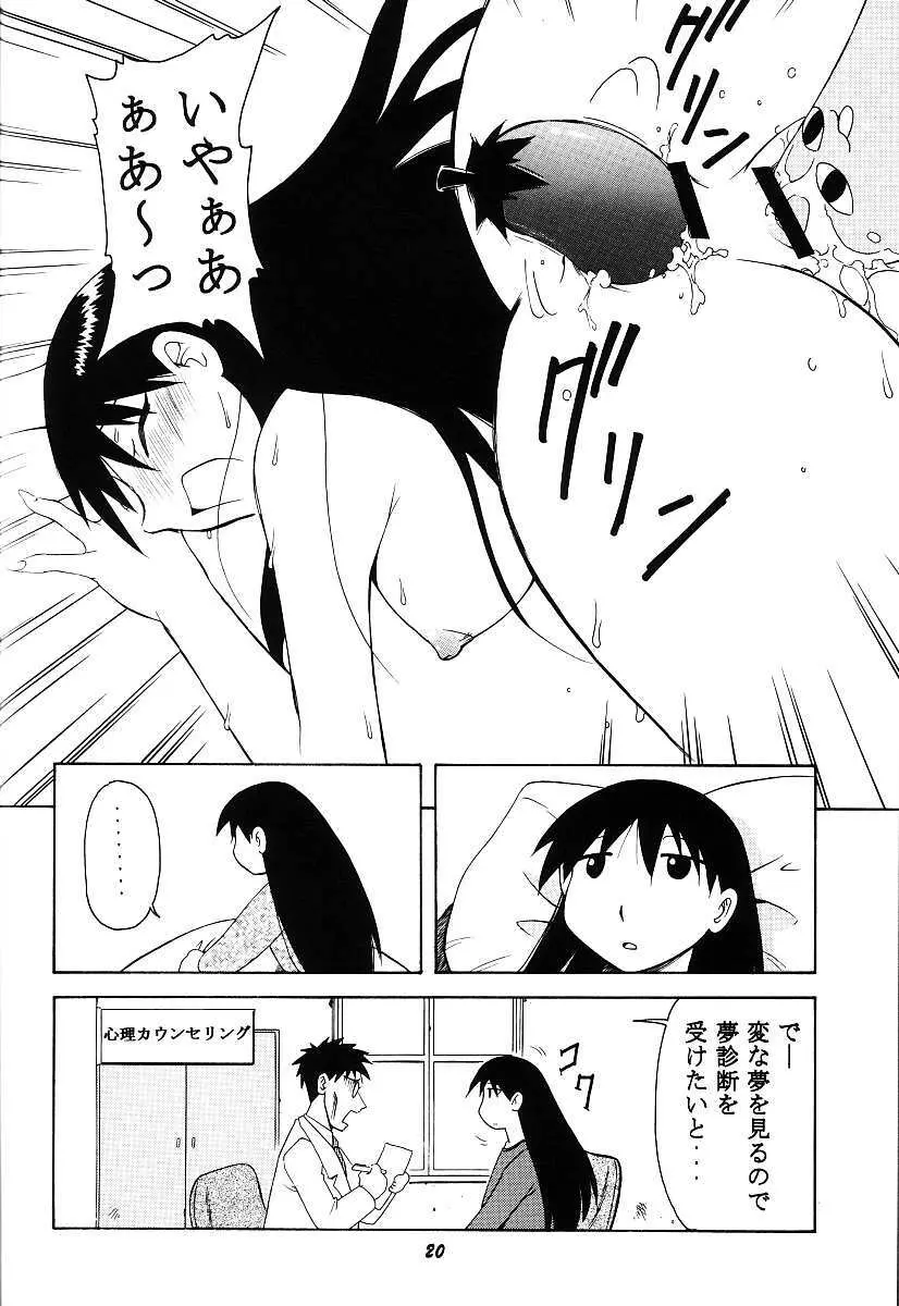 あずまん○本 - page12
