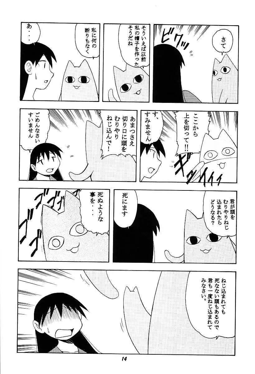 あずまん○本 - page6