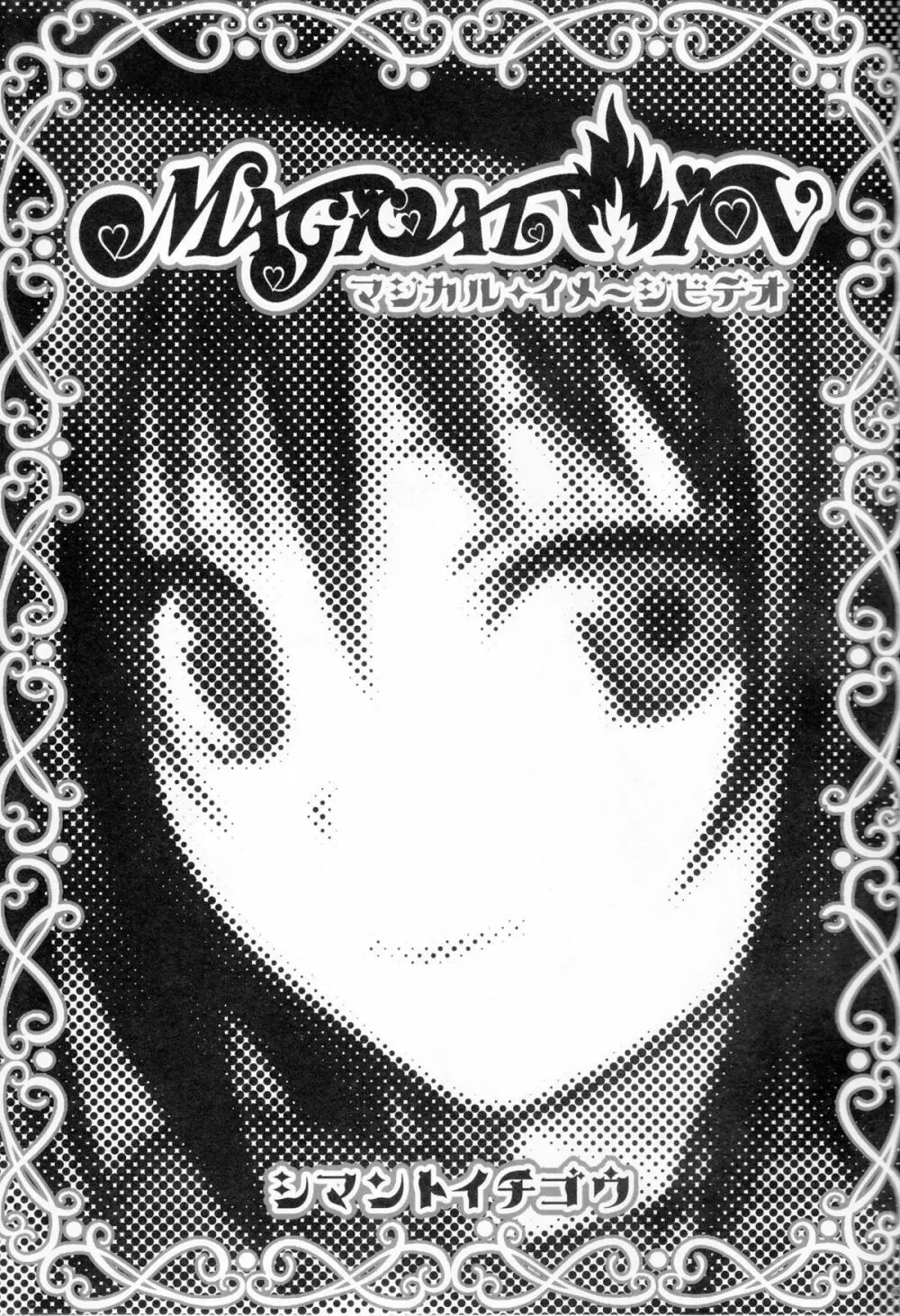 MAGICAL☆IV - page2
